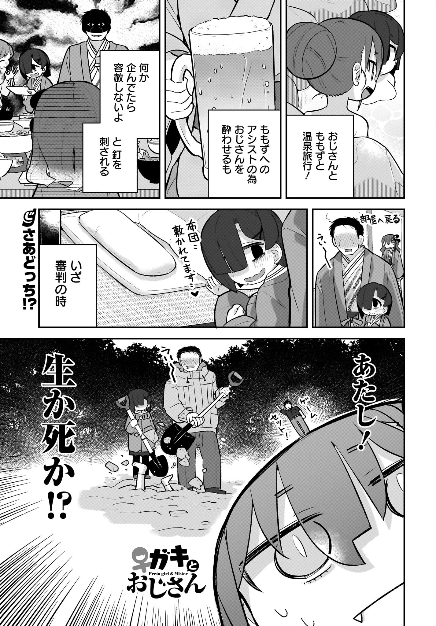 ガキとおじさん 第9話 - 1
