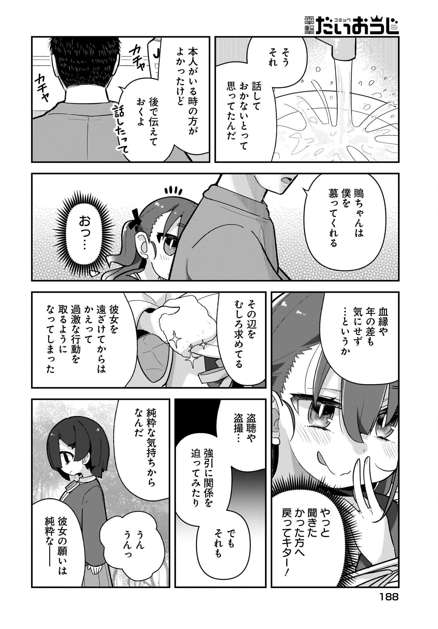 ガキとおじさん 第12話 - 10