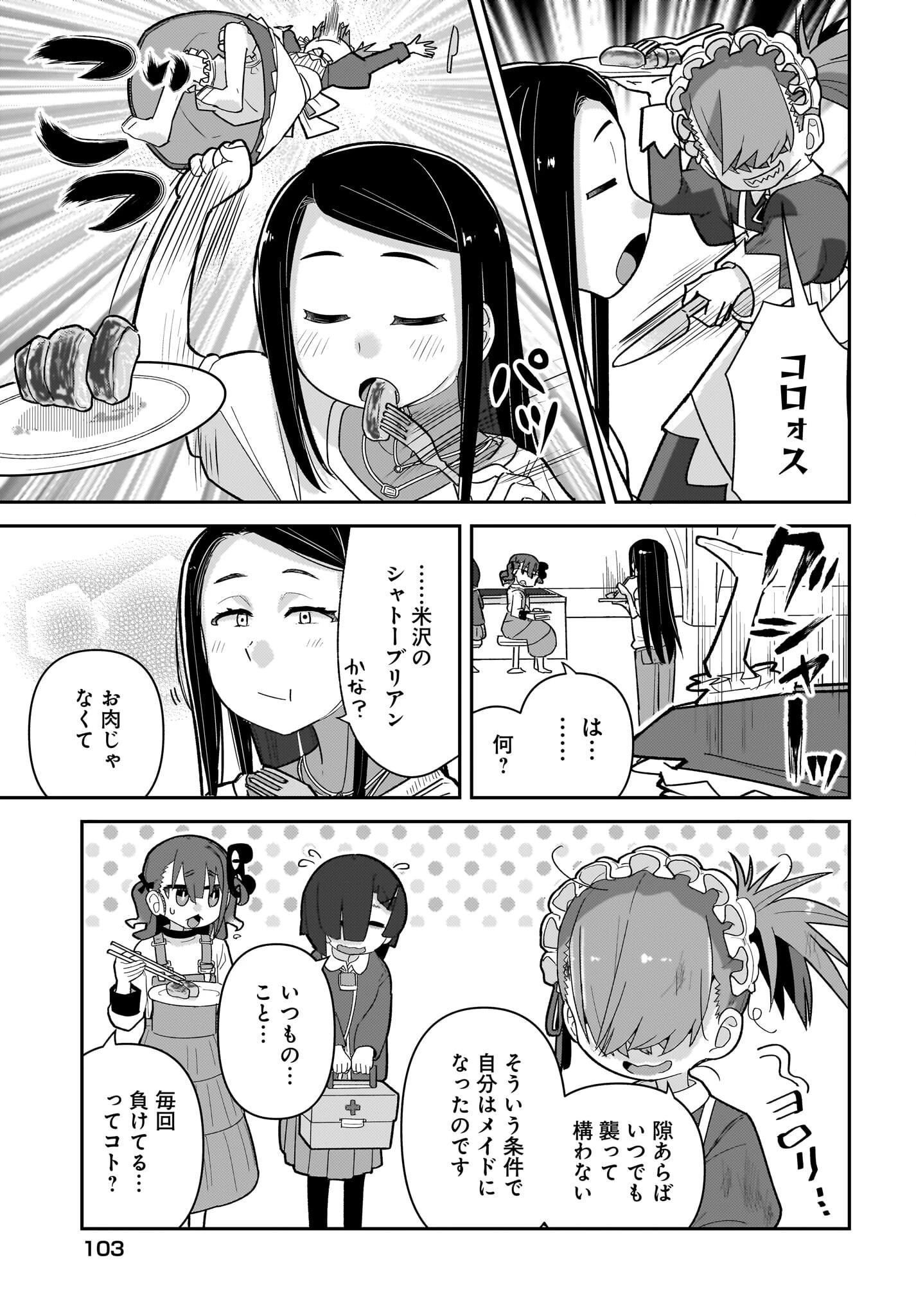 ガキとおじさん 第11話 - 5