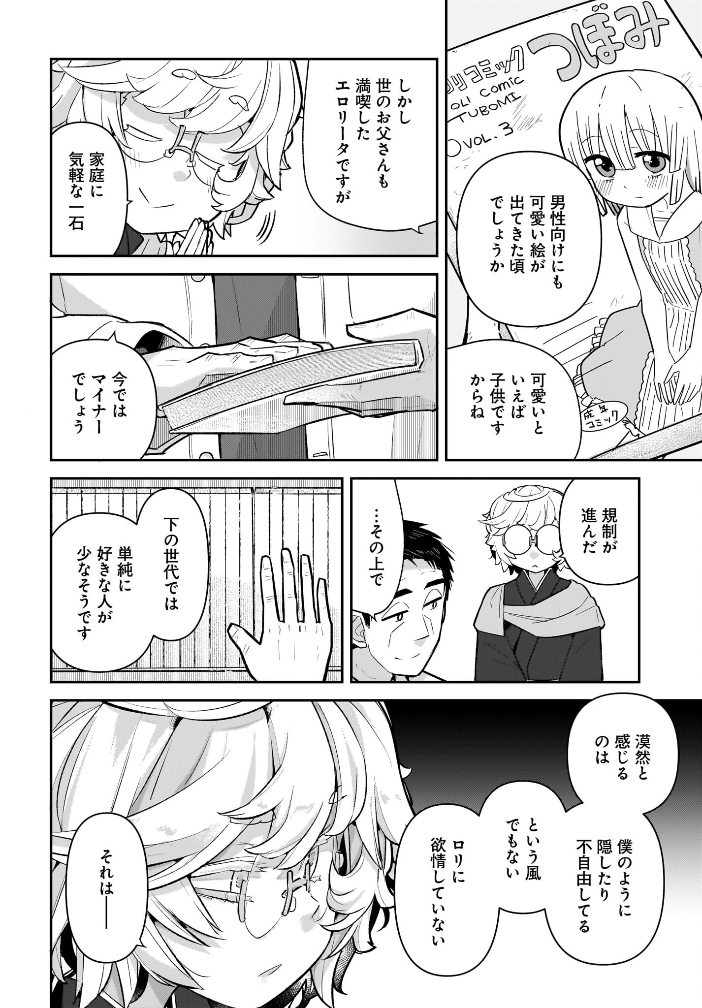 ガキとおじさん 第10話 - 4