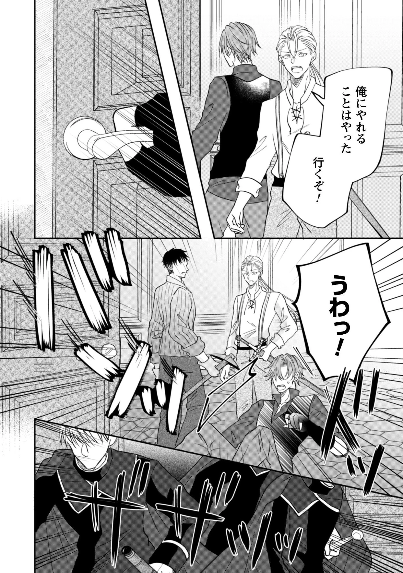 心を閉ざした公爵閣下と婚約したはずなのに、なぜか大切にされてしまってます！ 第20話 - 27
