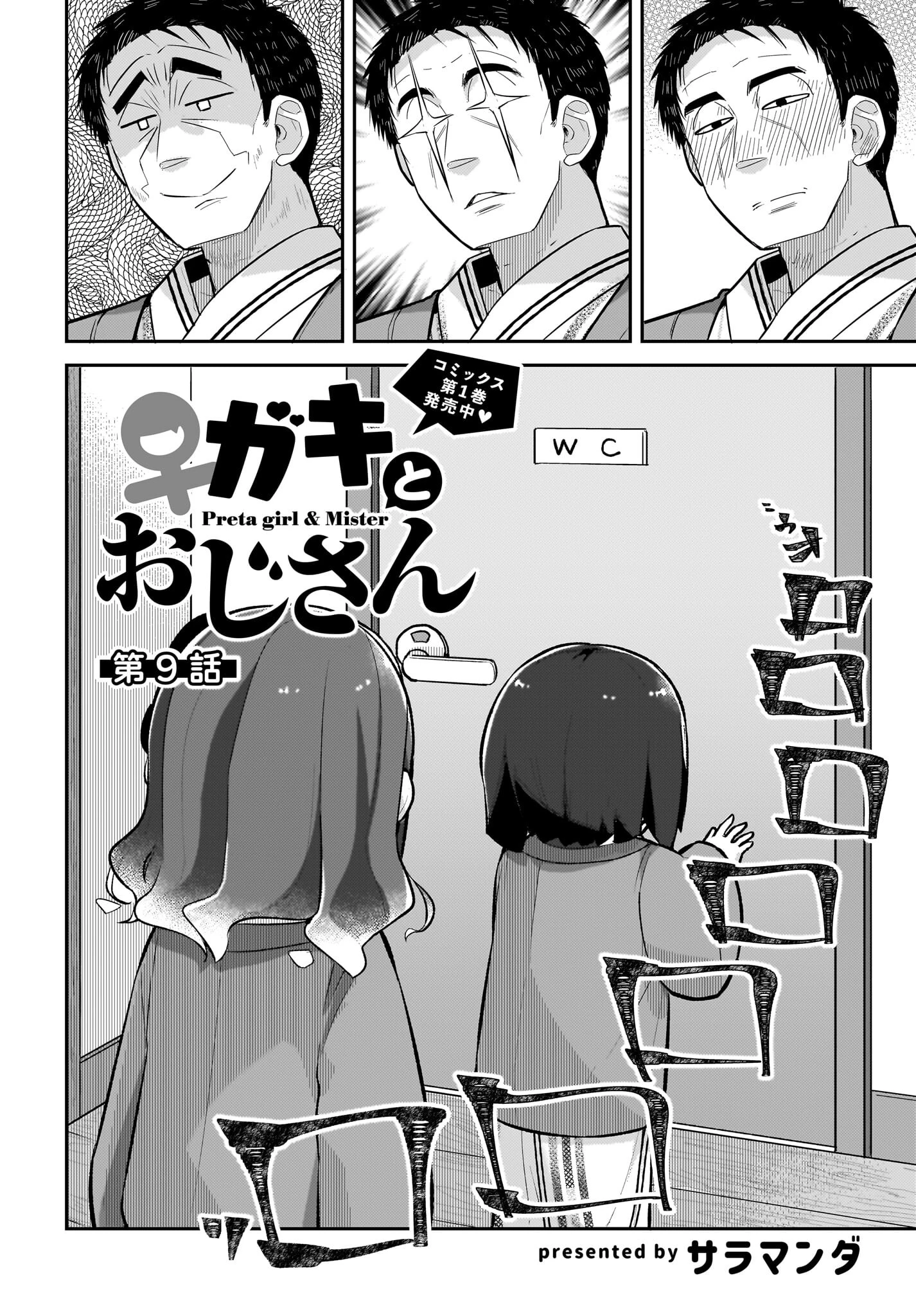 ガキとおじさん 第9話 - 2