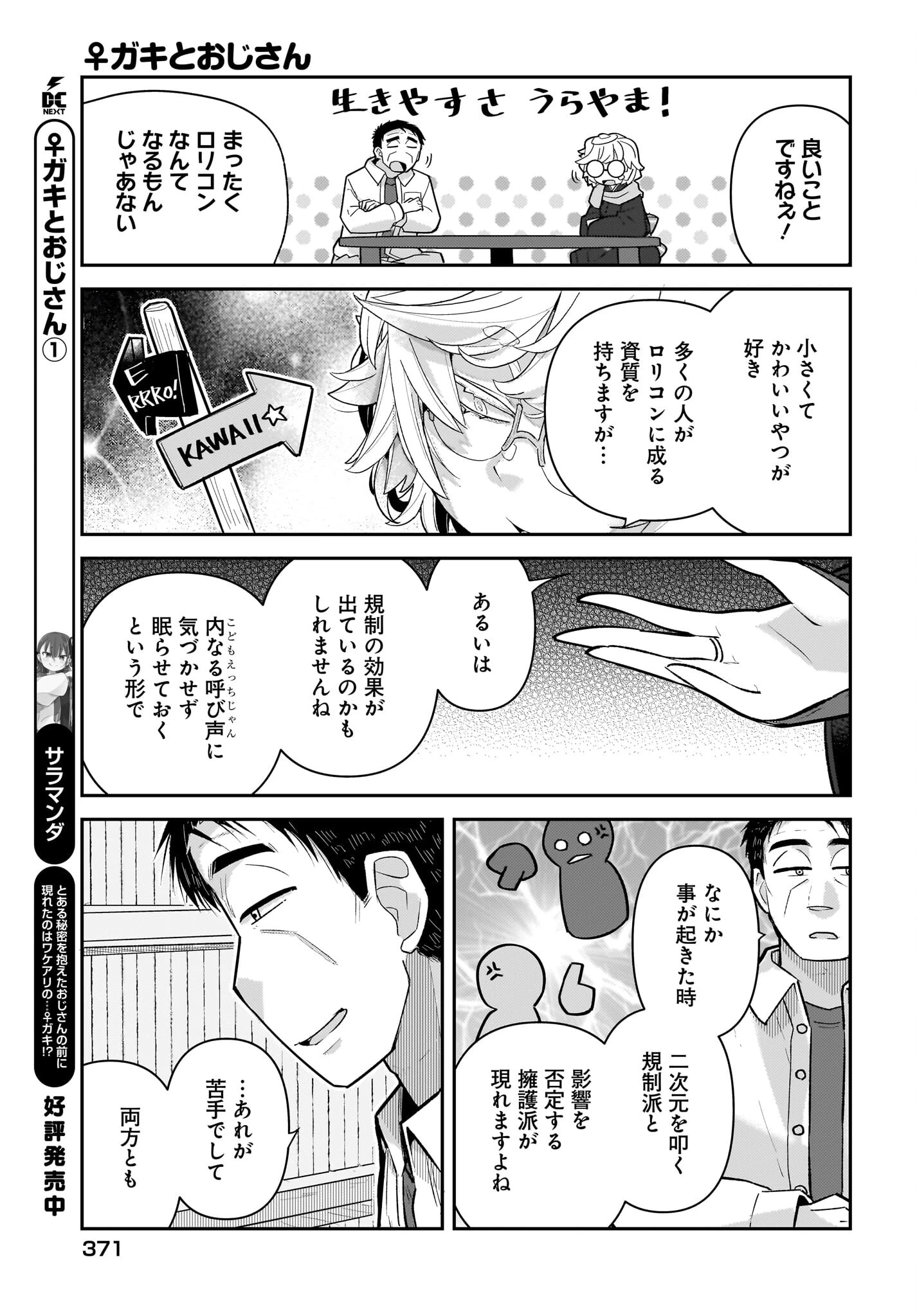ガキとおじさん 第10話 - 5