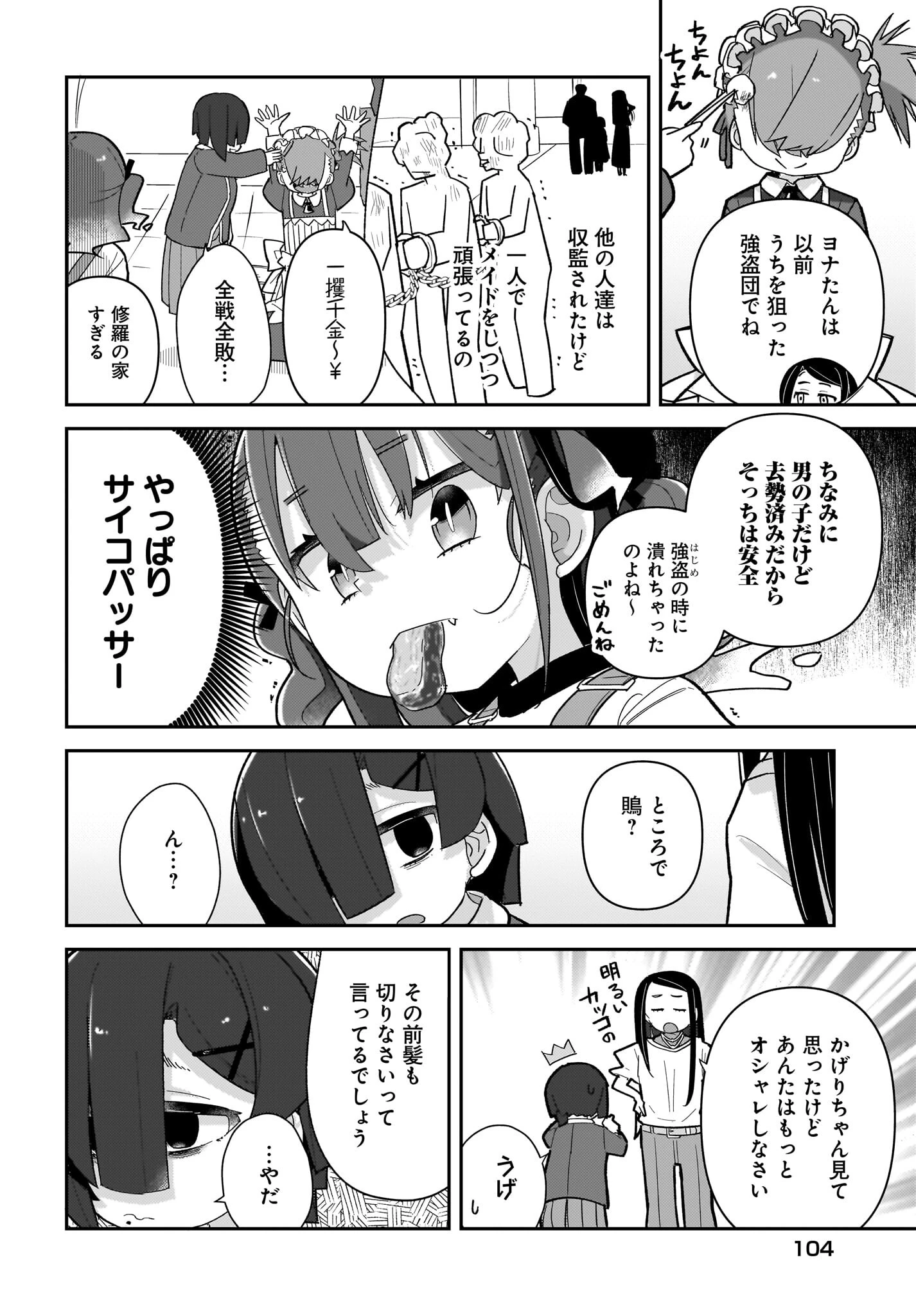 ガキとおじさん 第11話 - 6