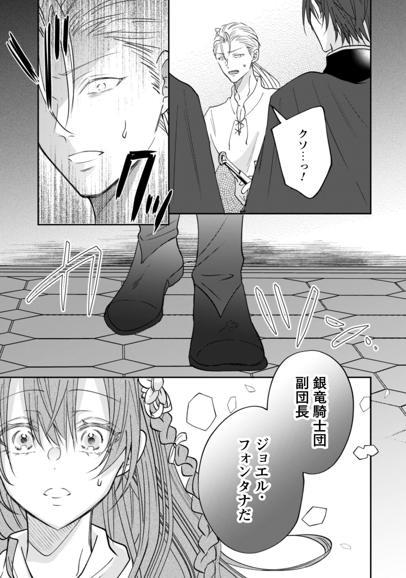 心を閉ざした公爵閣下と婚約したはずなのに、なぜか大切にされてしまってます！ 第20話 - 28