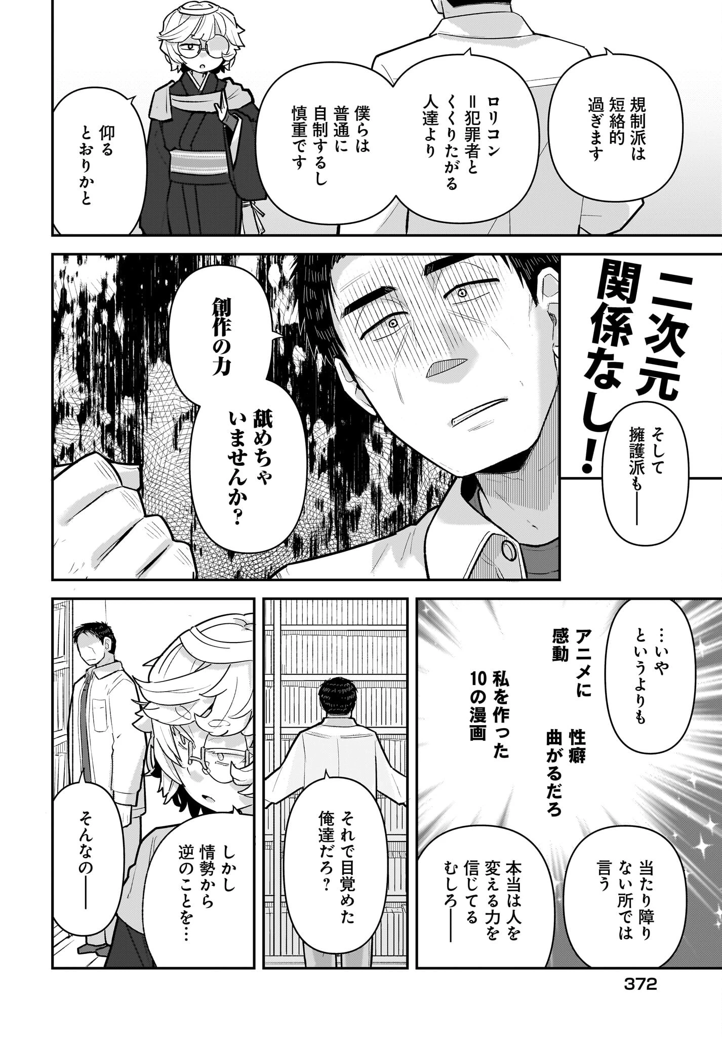 ガキとおじさん 第10話 - 6