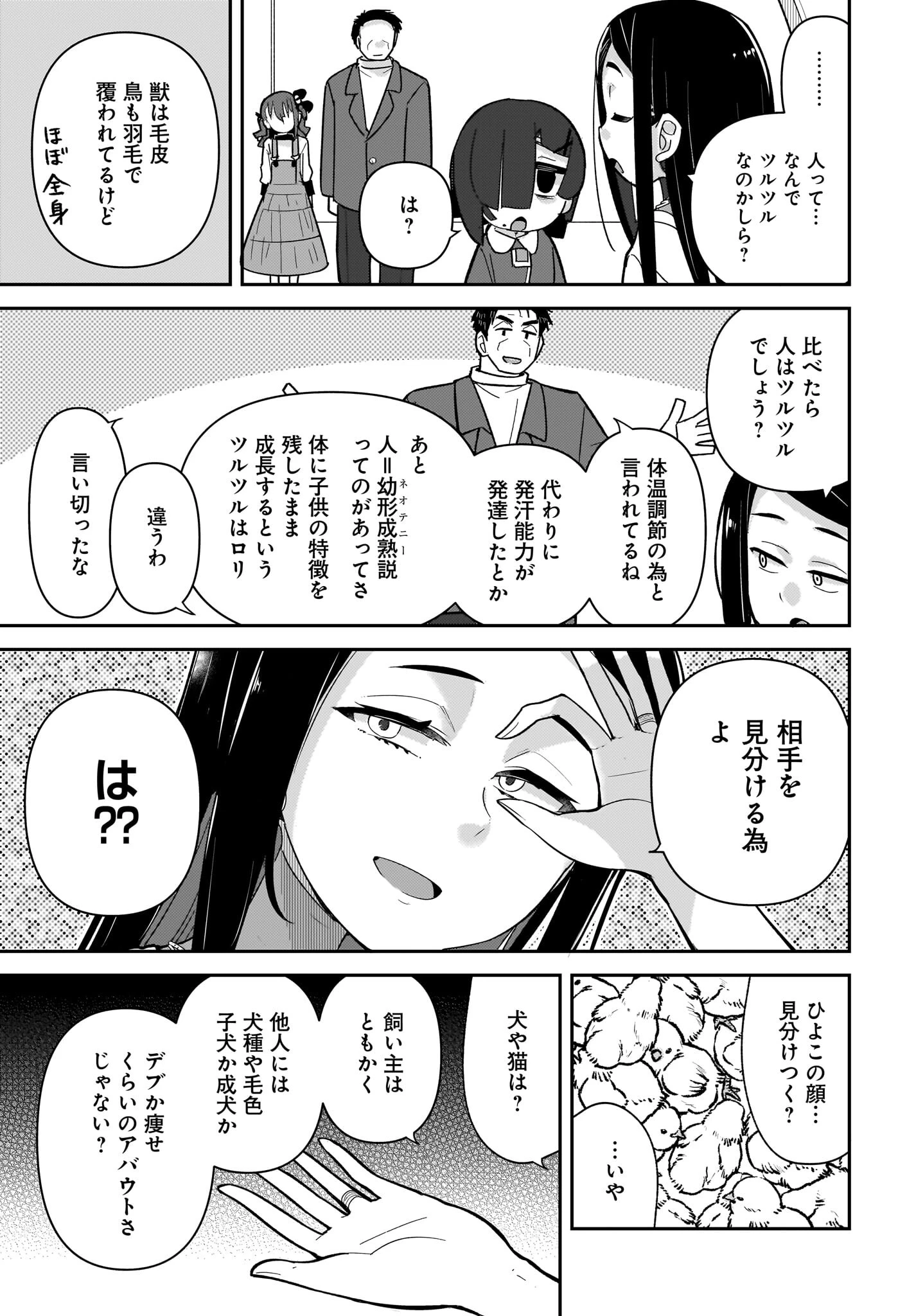ガキとおじさん 第11話 - 7