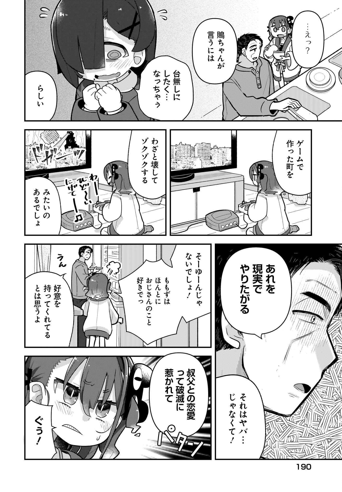 ガキとおじさん 第12話 - 12