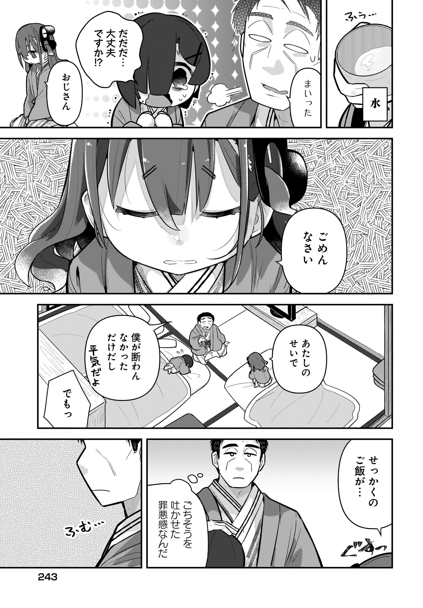 ガキとおじさん 第9話 - 3