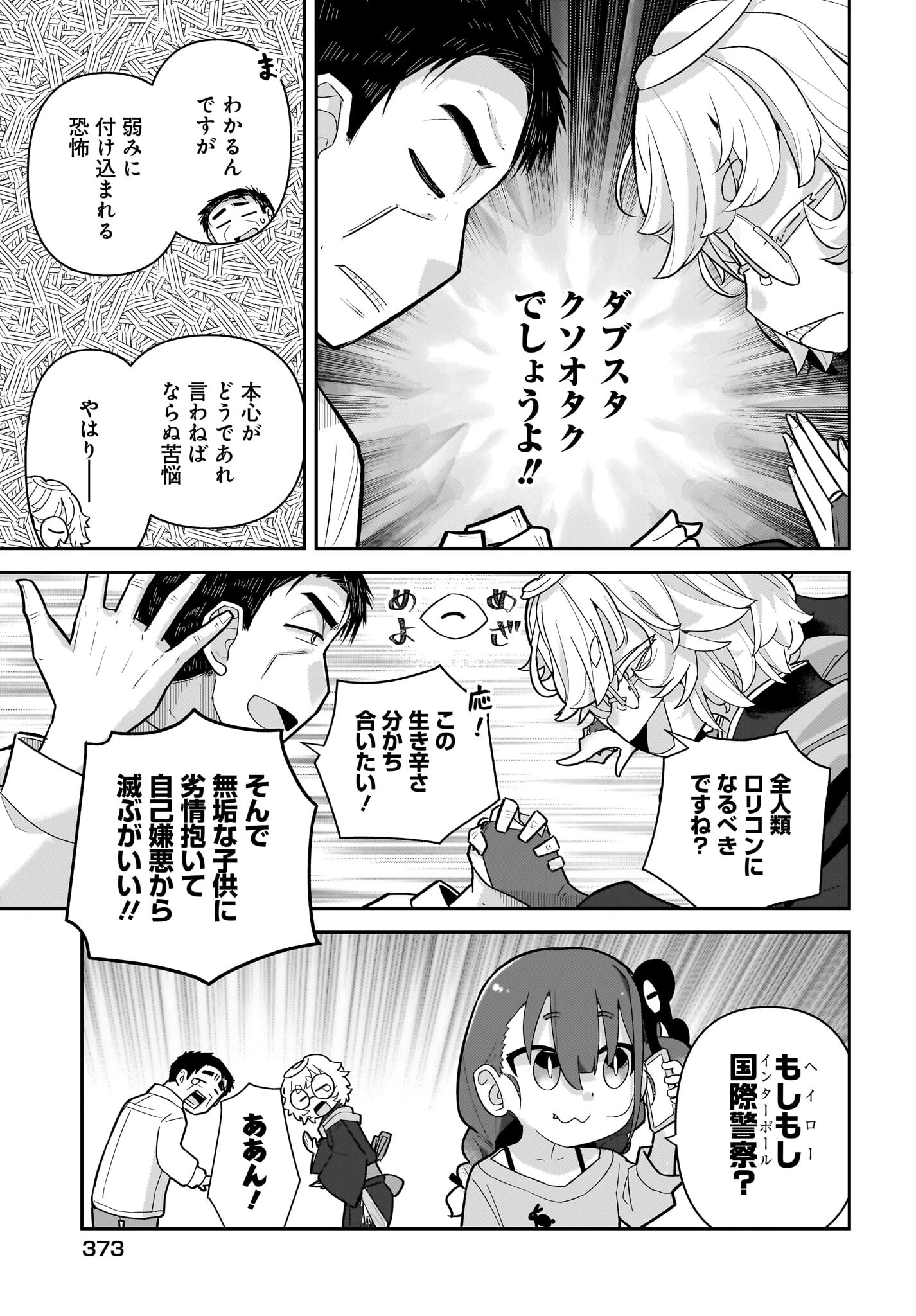 ガキとおじさん 第10話 - 7