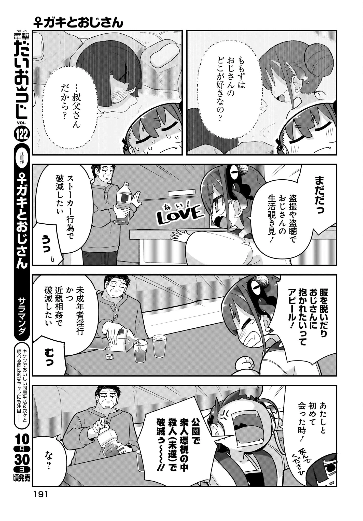ガキとおじさん 第12話 - 13