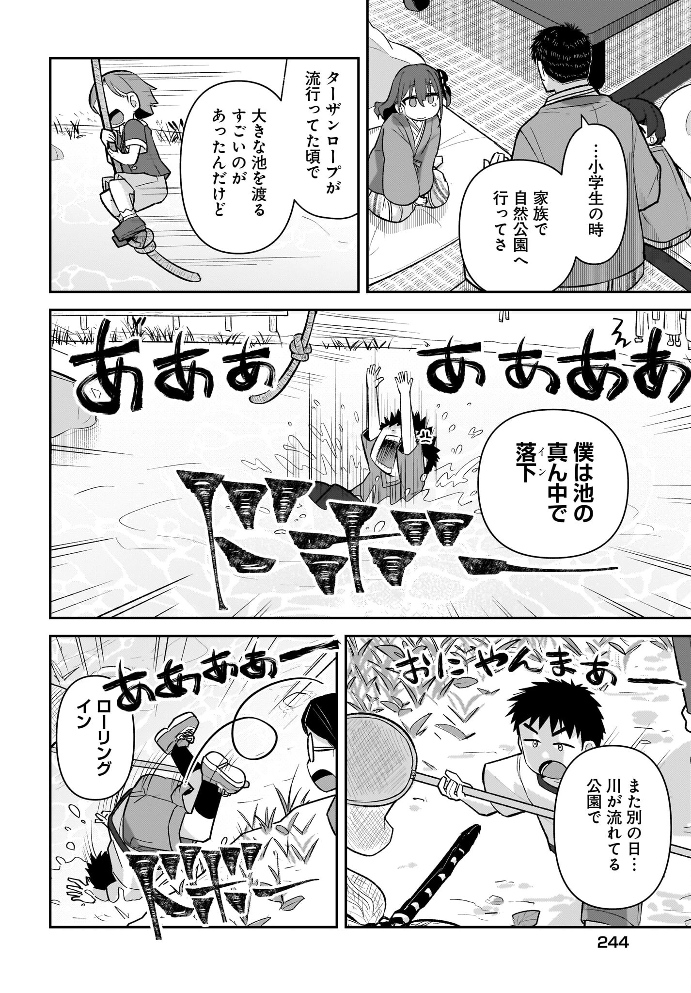 ガキとおじさん 第9話 - 4