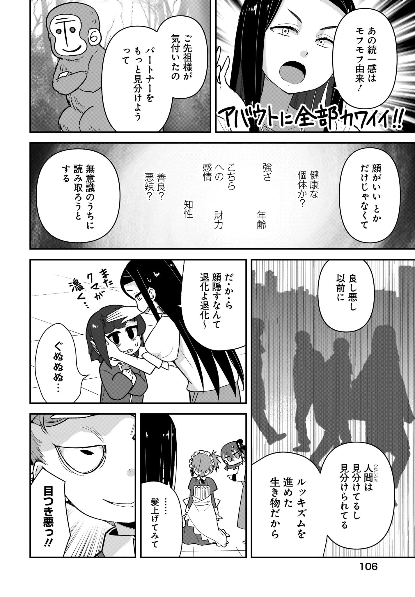 ガキとおじさん 第11話 - 8