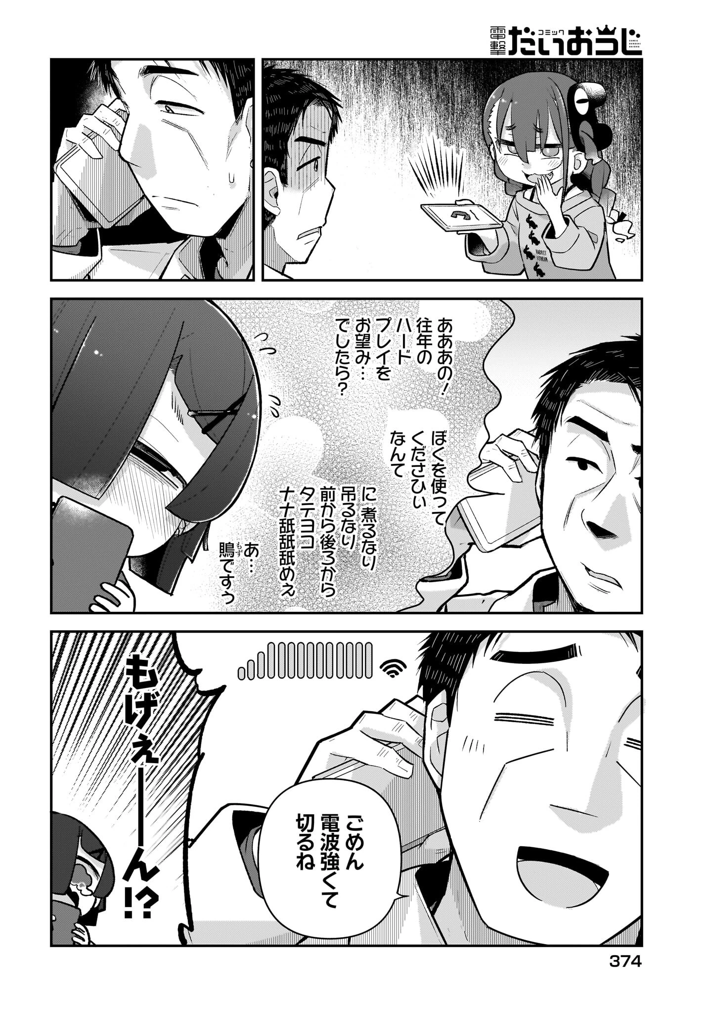 ガキとおじさん 第10話 - 8