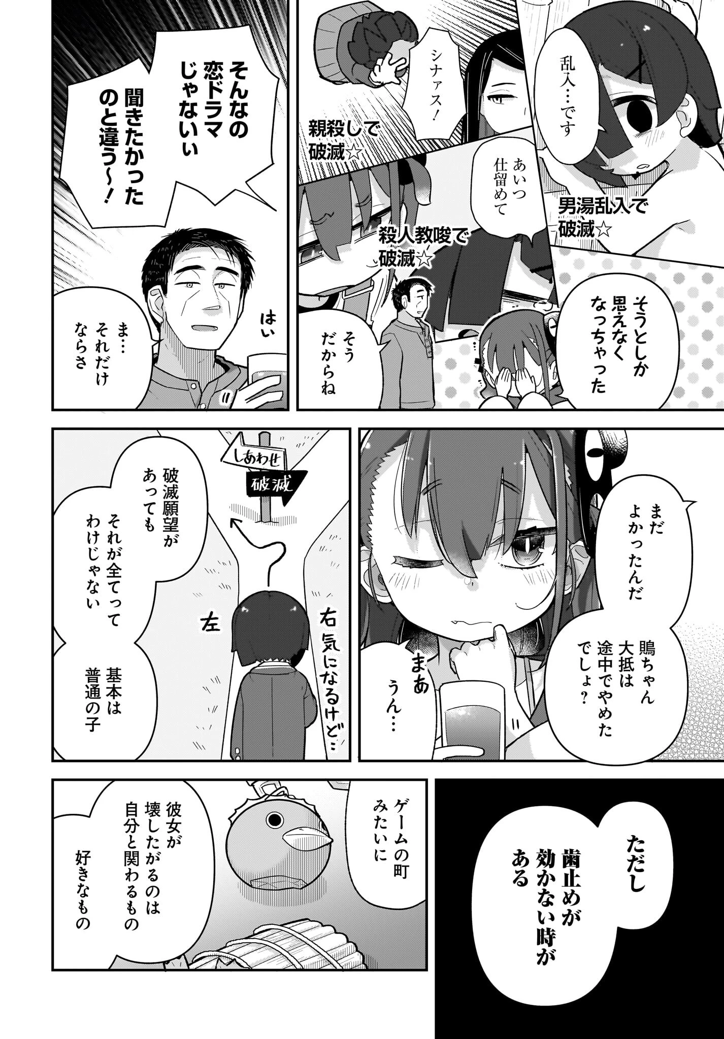 ガキとおじさん 第12話 - 14