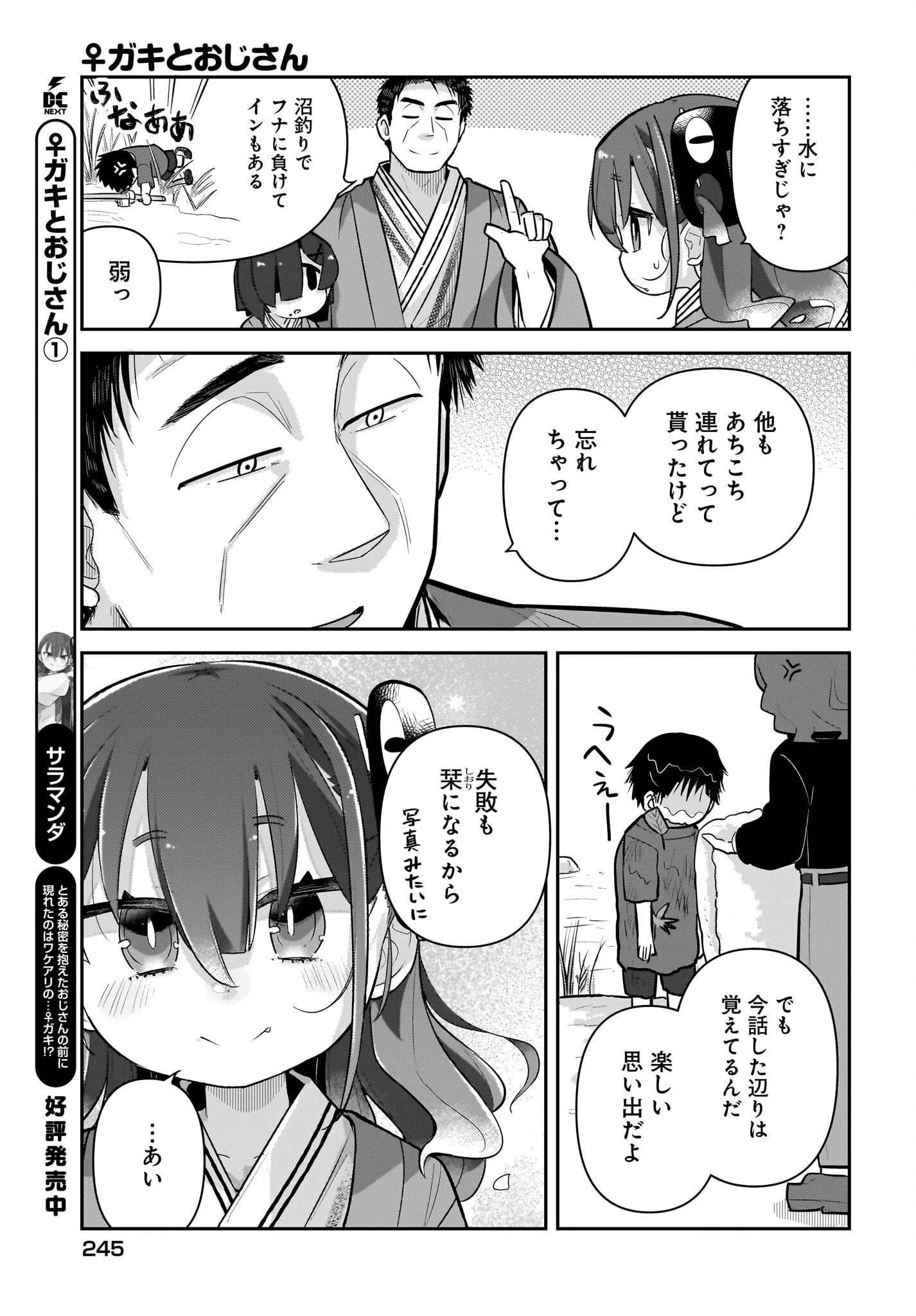 ガキとおじさん 第9話 - 5
