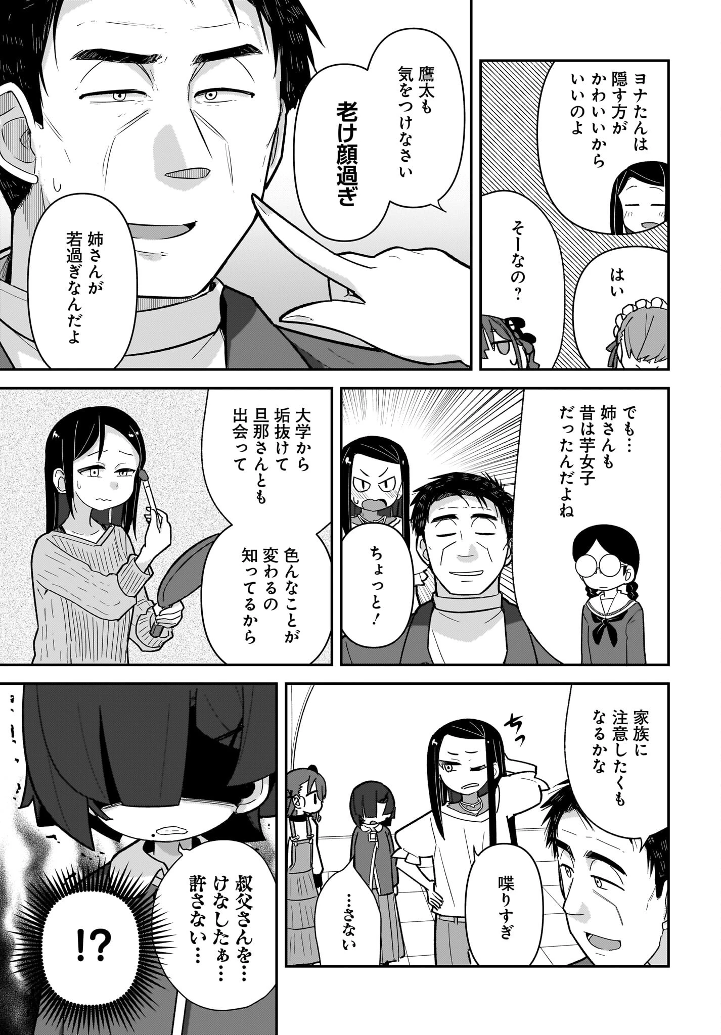 ガキとおじさん 第11話 - 9
