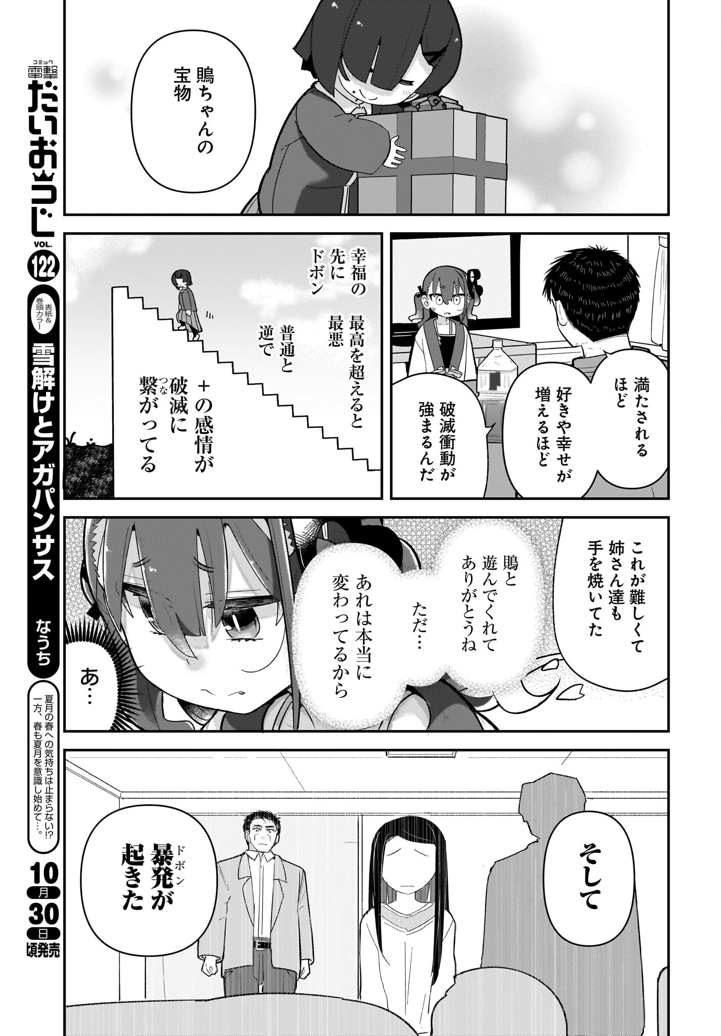ガキとおじさん 第12話 - 15