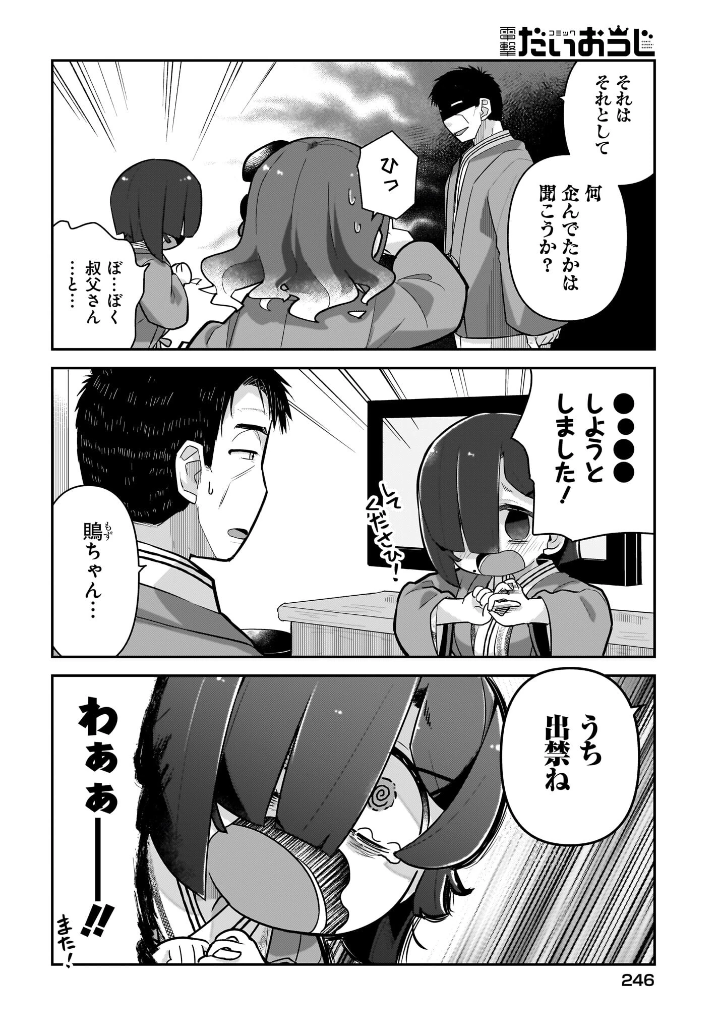ガキとおじさん 第9話 - 6