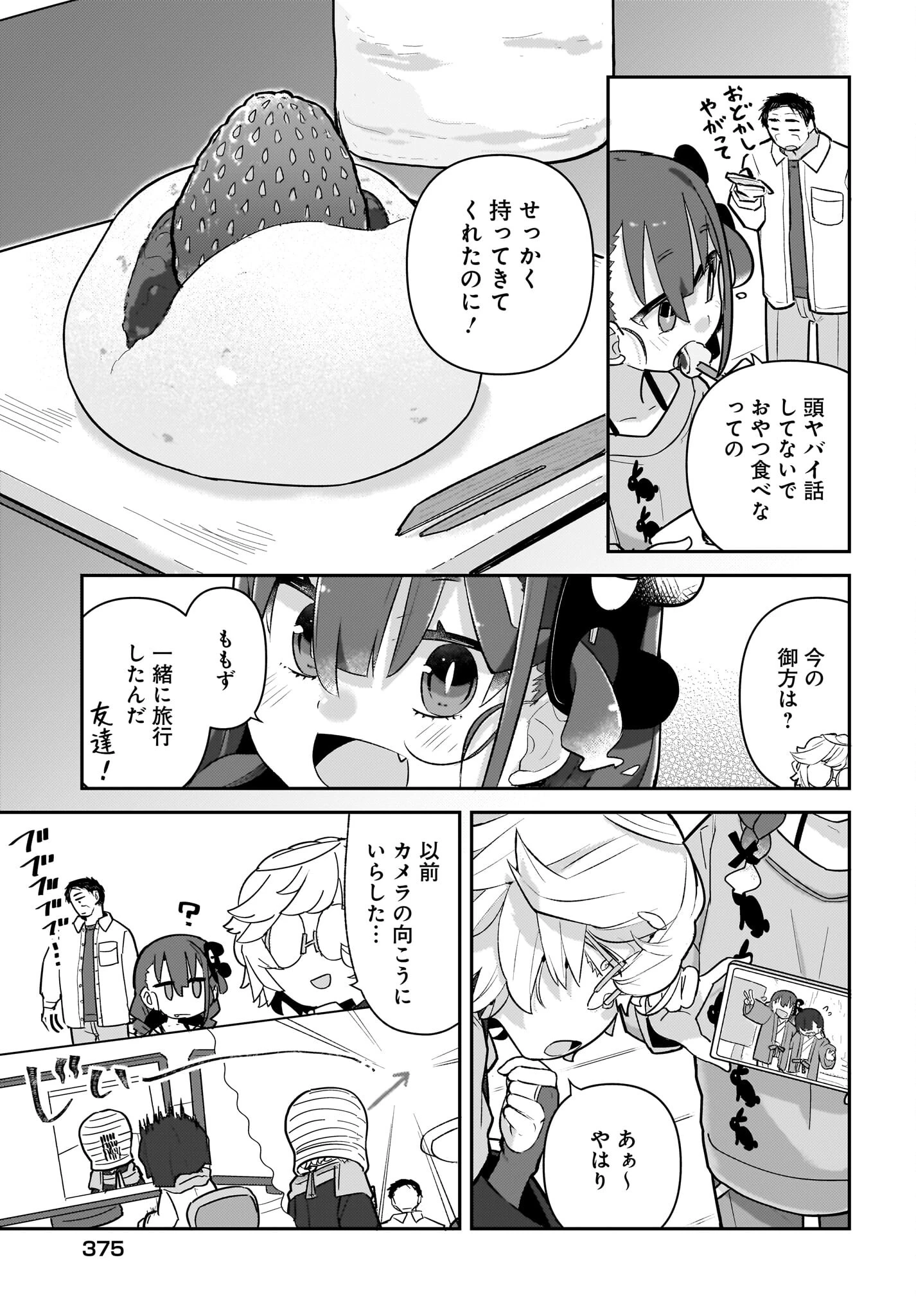 ガキとおじさん 第10話 - 9