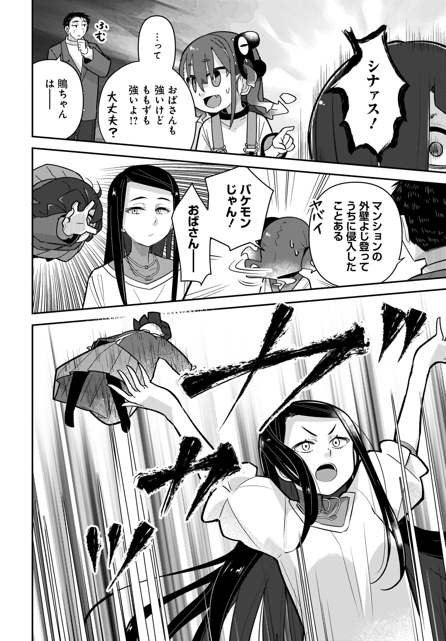 ガキとおじさん 第11話 - 10