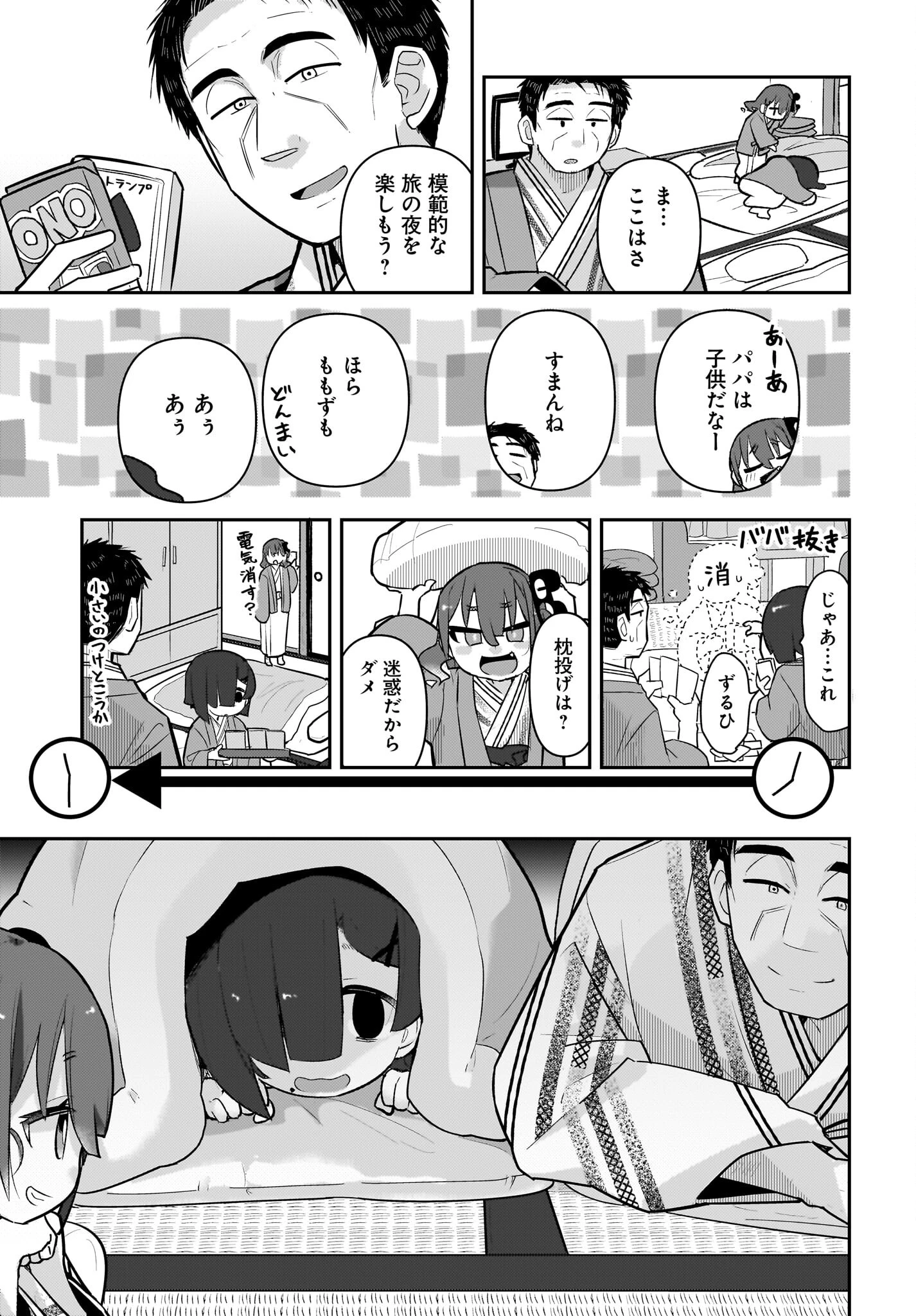 ガキとおじさん 第9話 - 7