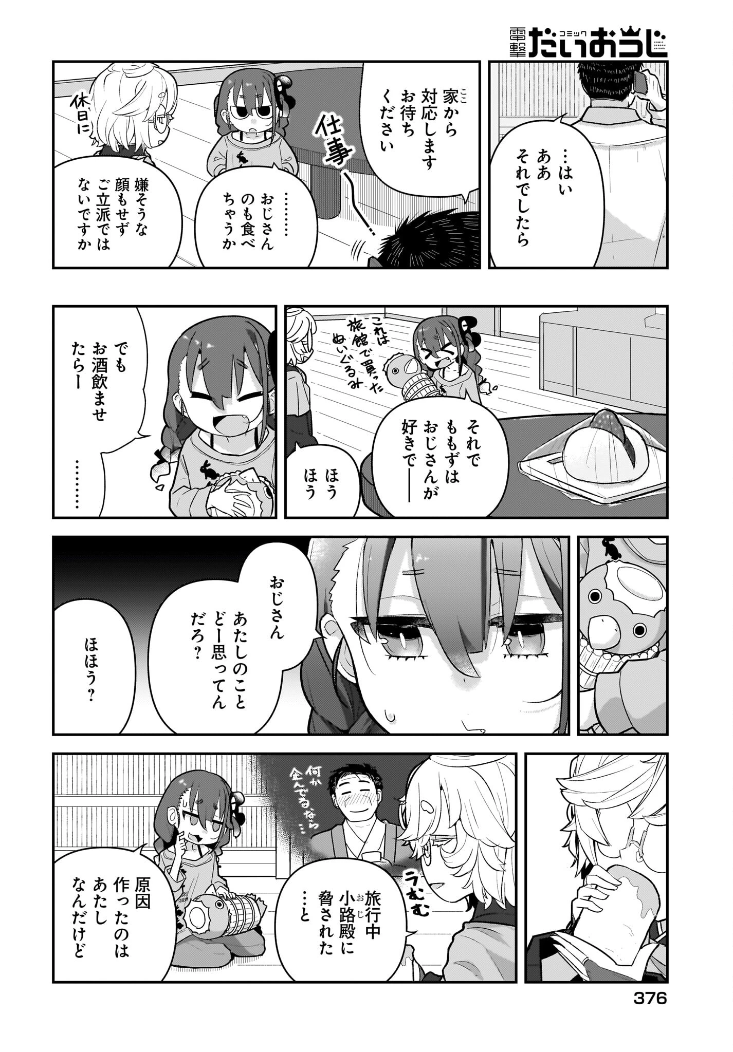 ガキとおじさん 第10話 - 10