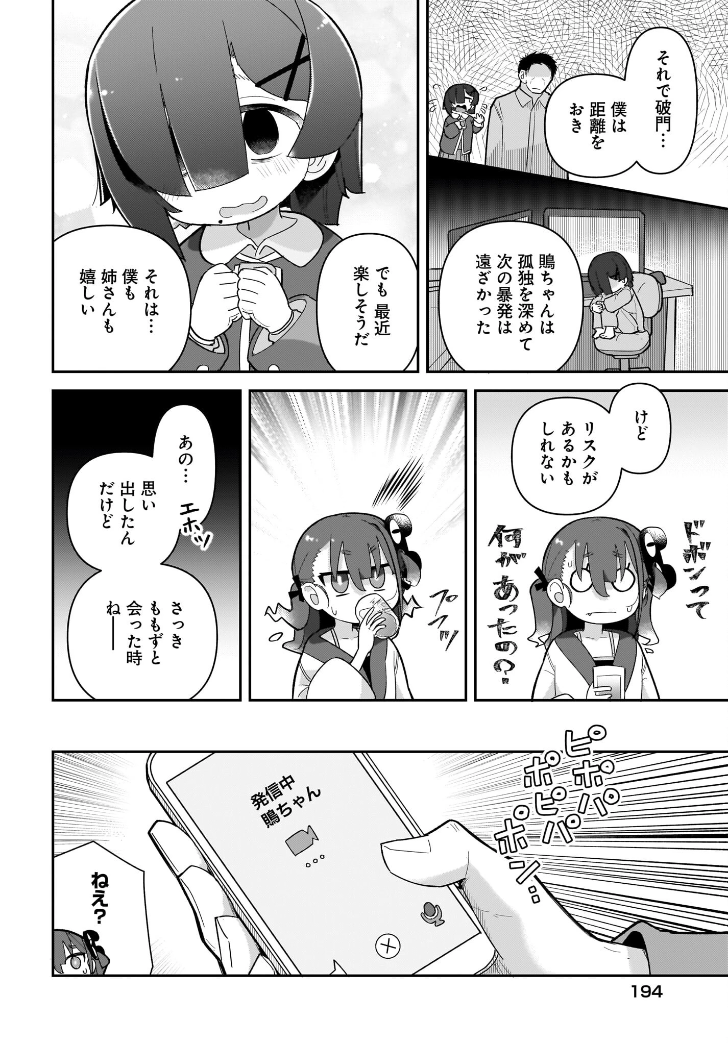 ガキとおじさん 第12話 - 16