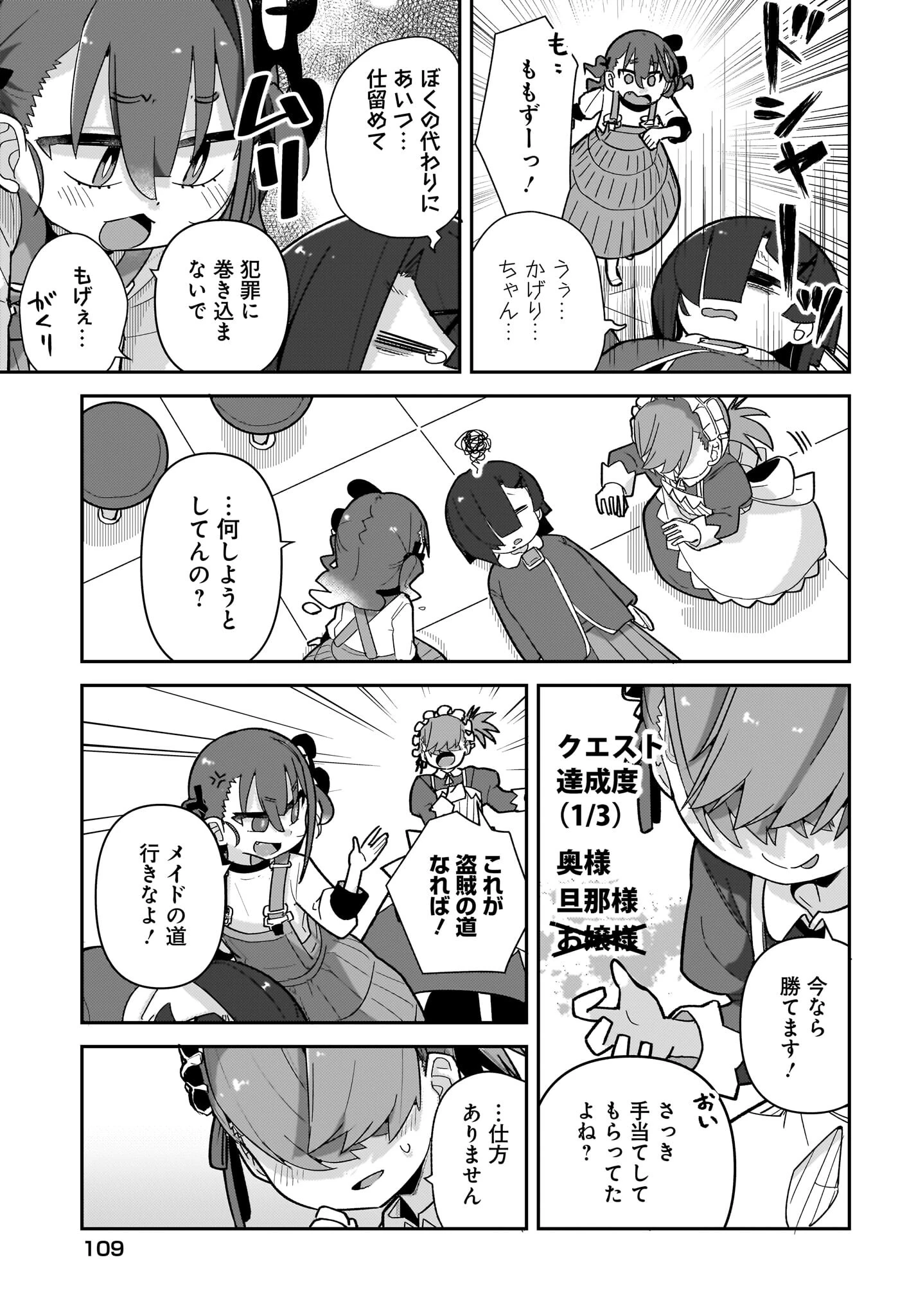 ガキとおじさん 第11話 - 11