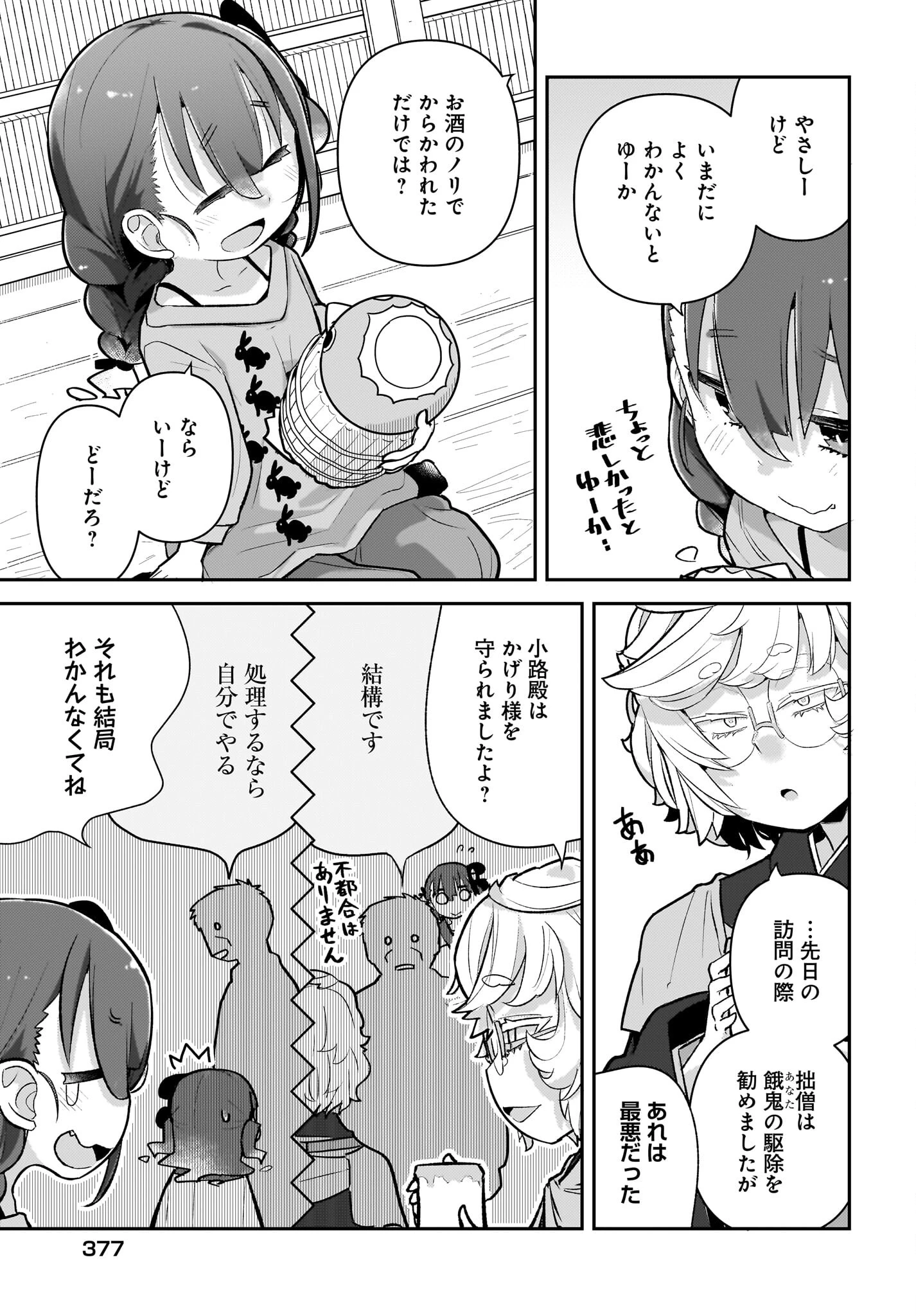 ガキとおじさん 第10話 - 11
