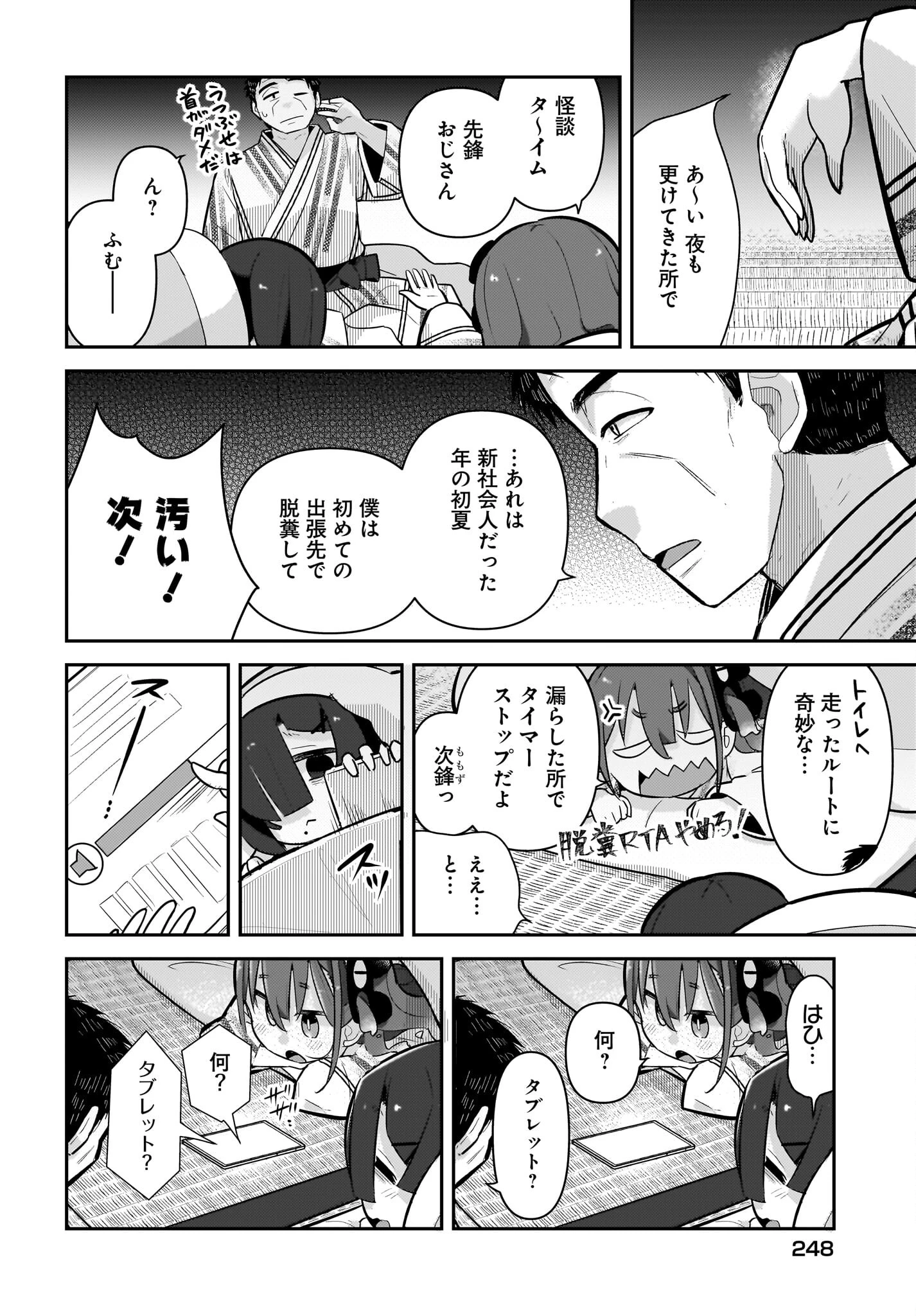 ガキとおじさん 第9話 - 8