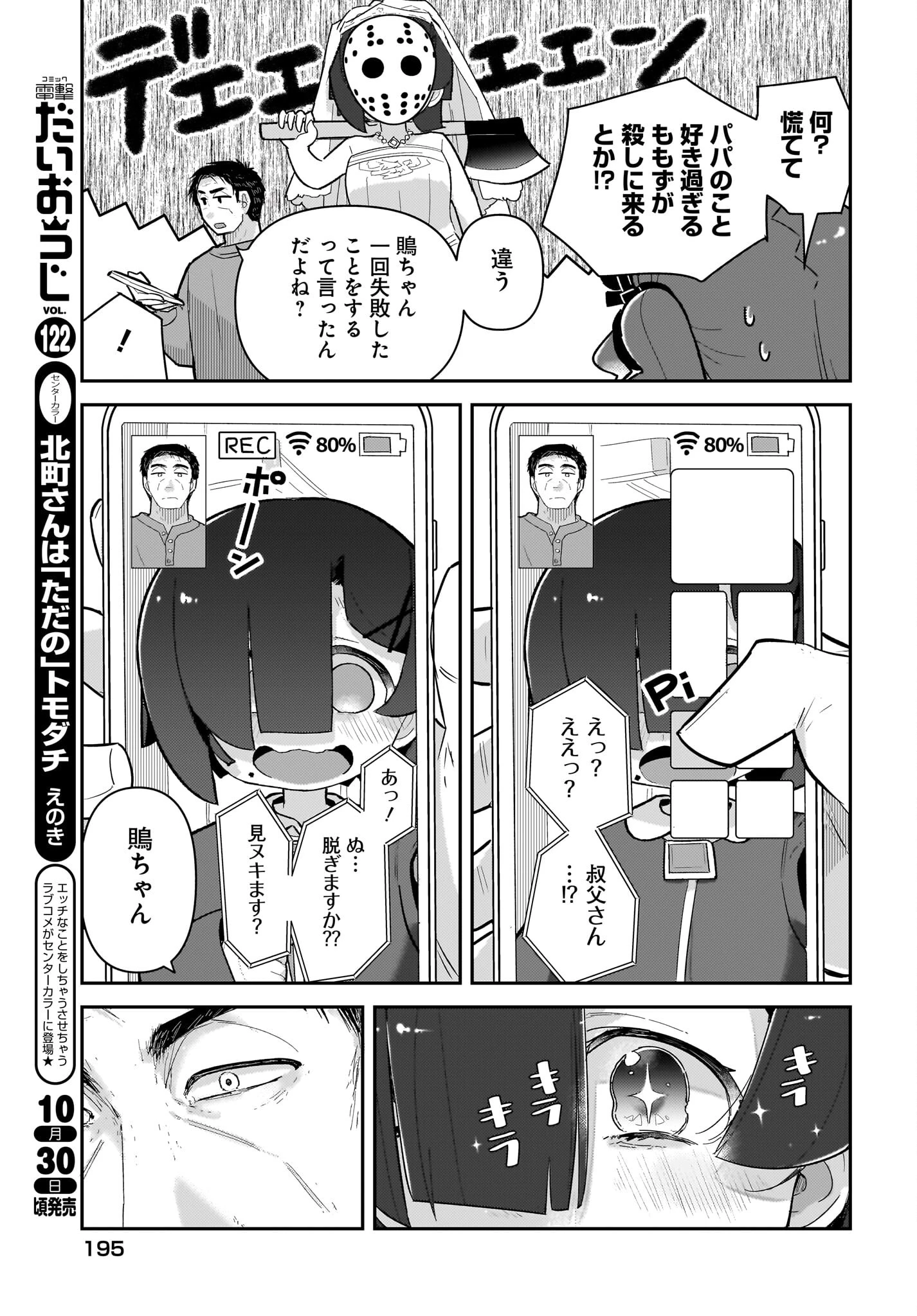 ガキとおじさん 第12話 - 17