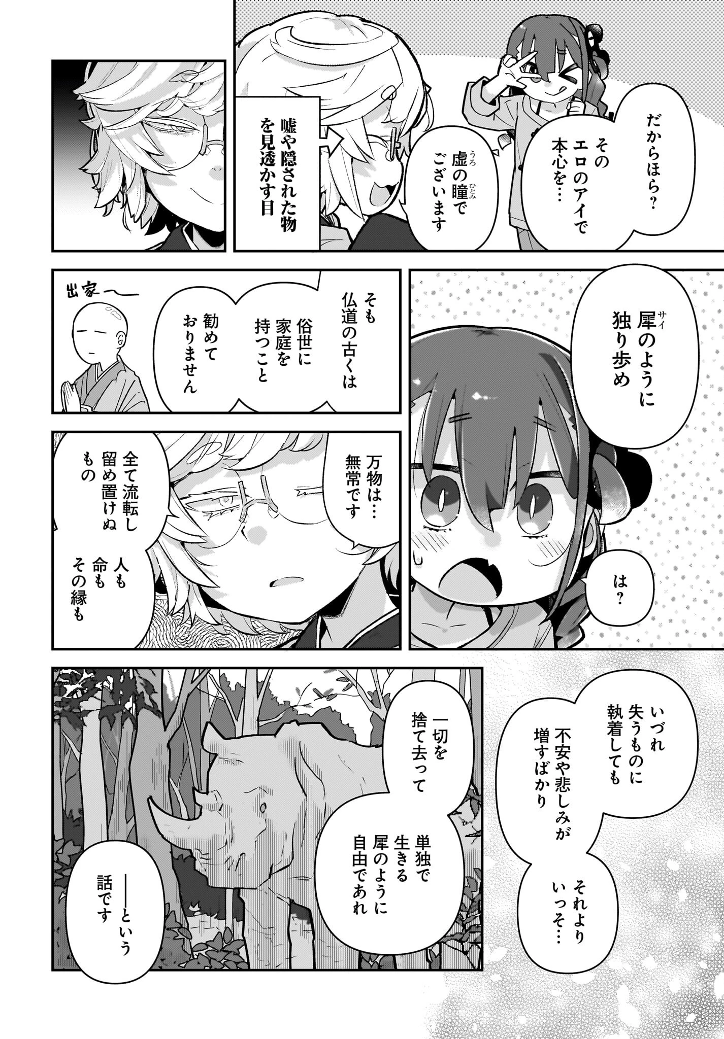 ガキとおじさん 第10話 - 12