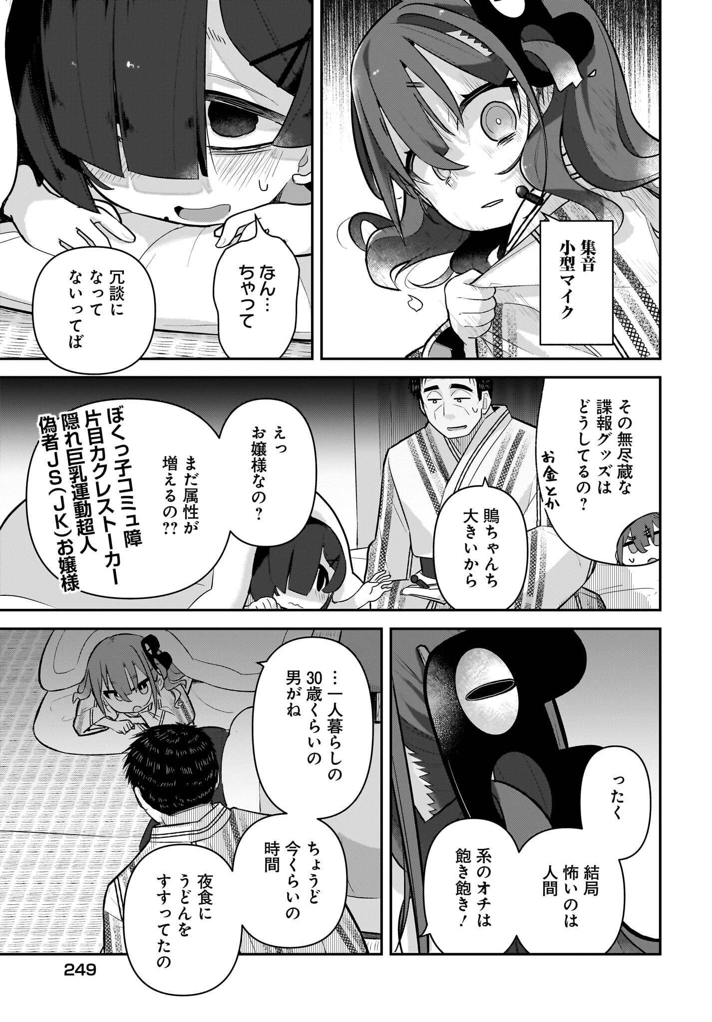 ガキとおじさん 第9話 - 9