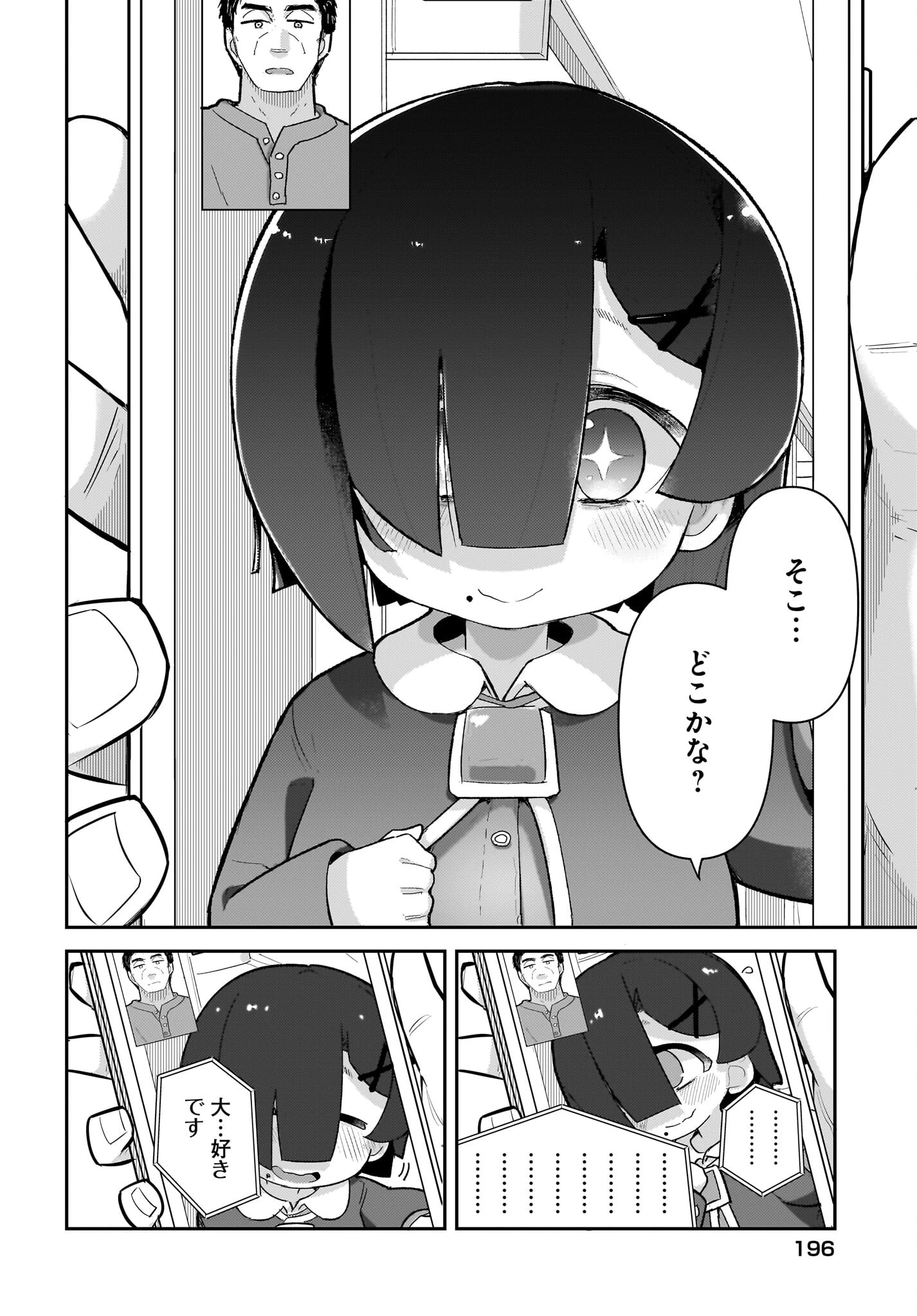 ガキとおじさん 第12話 - 18
