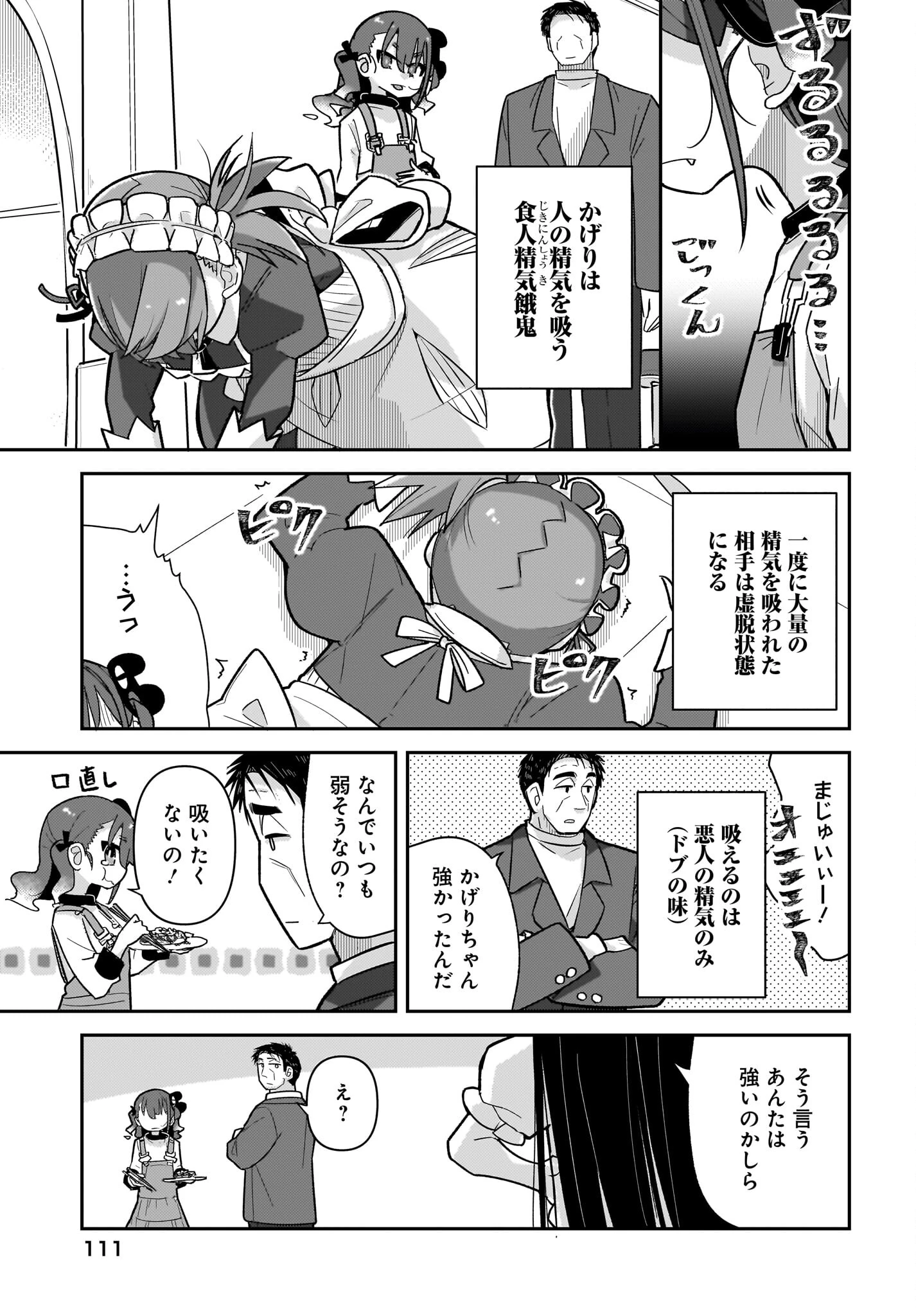 ガキとおじさん 第11話 - 13