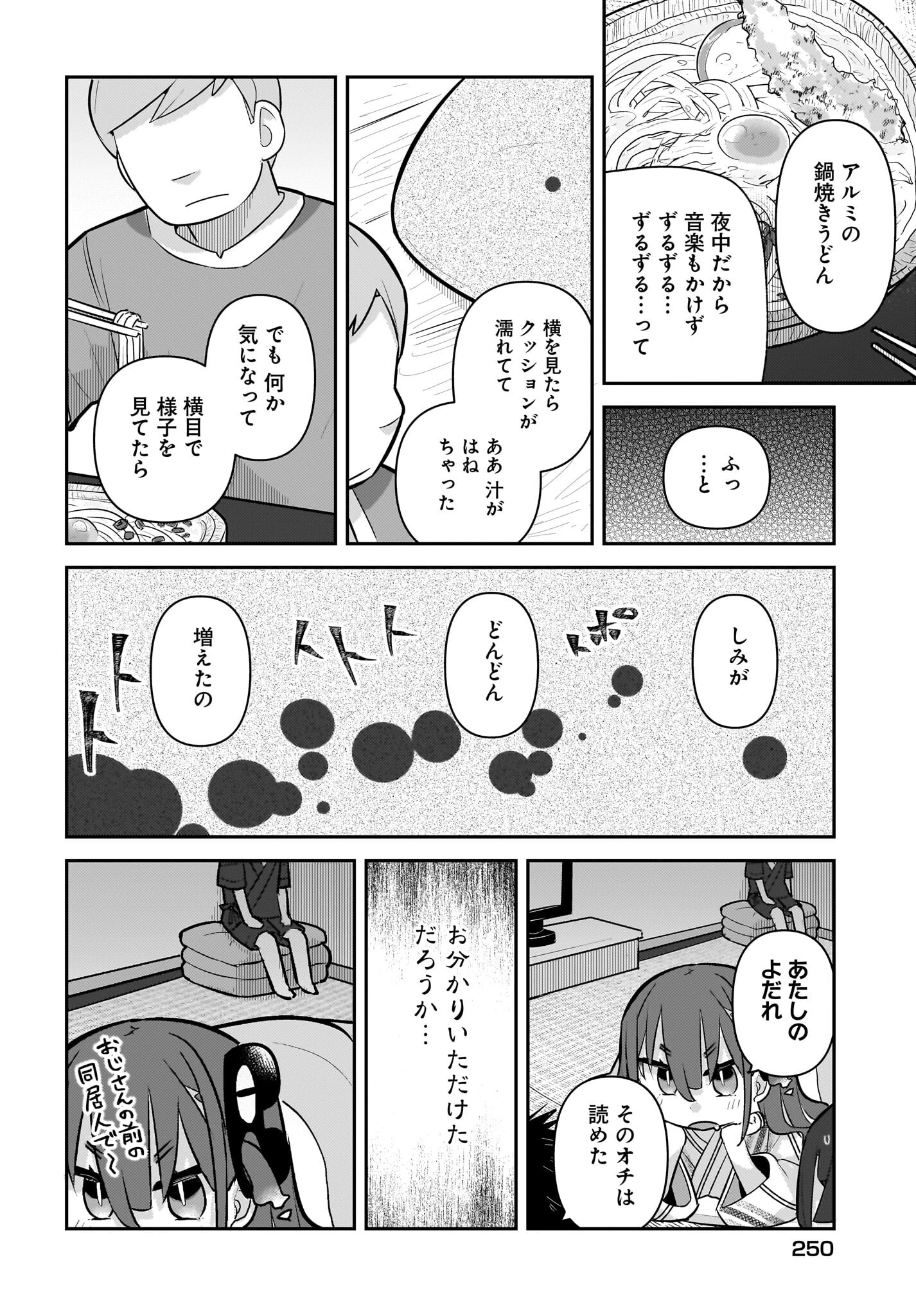 ガキとおじさん 第9話 - 10