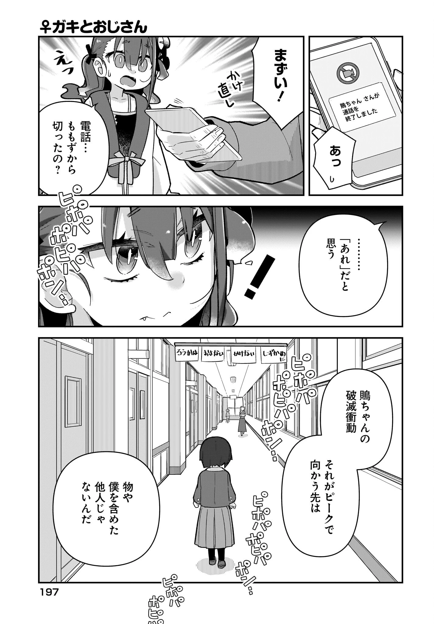 ガキとおじさん 第12話 - 19