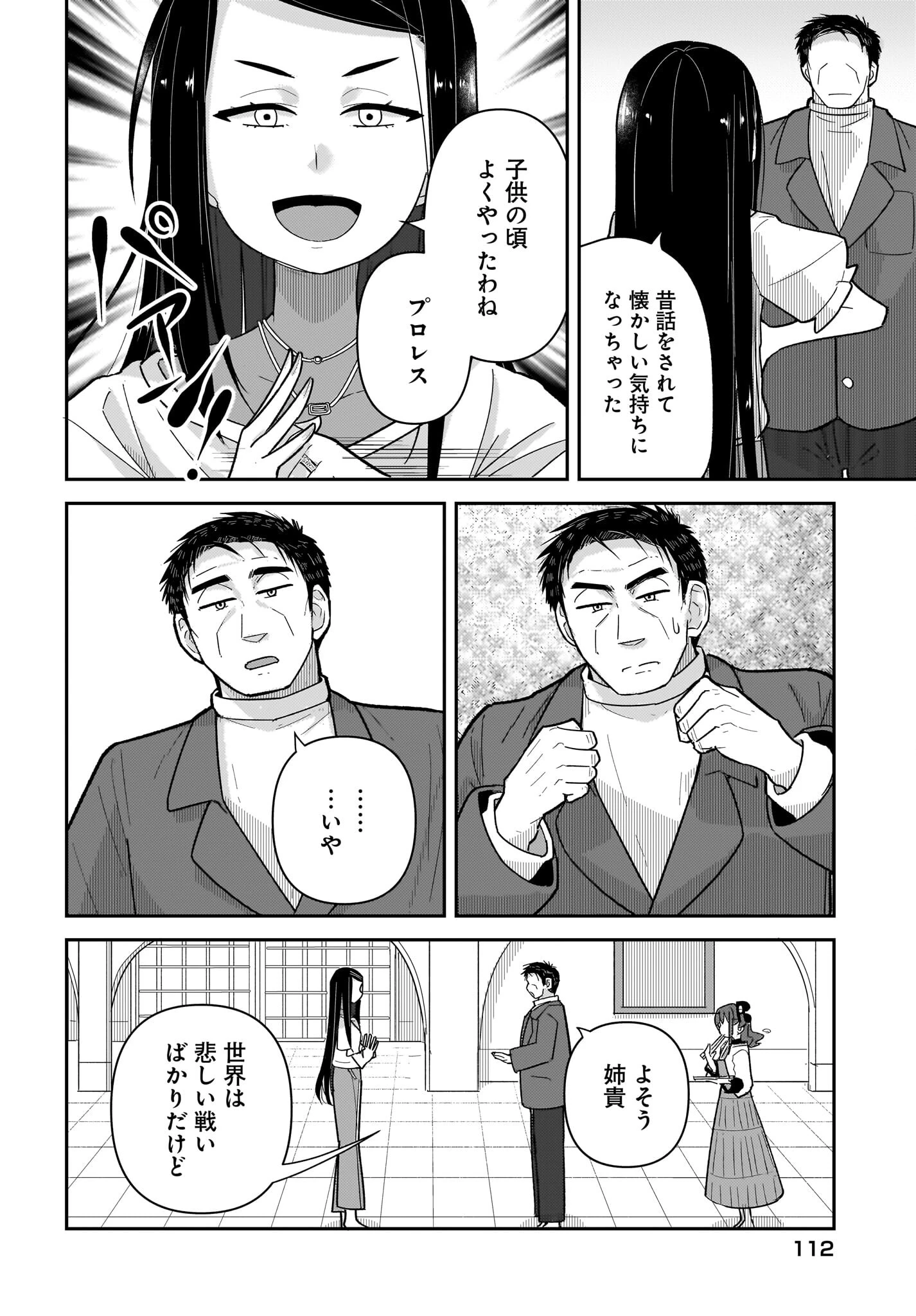 ガキとおじさん 第11話 - 14
