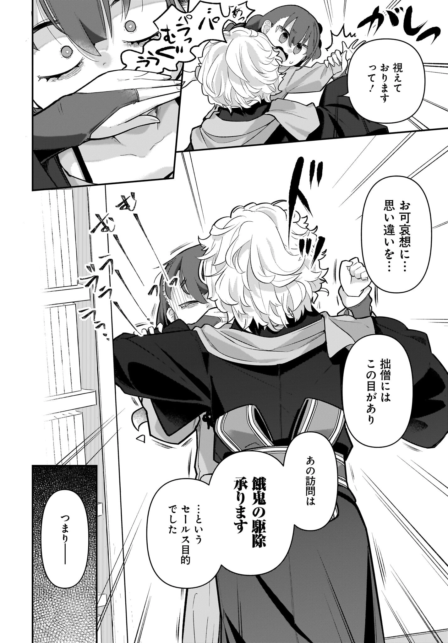 ガキとおじさん 第10話 - 14