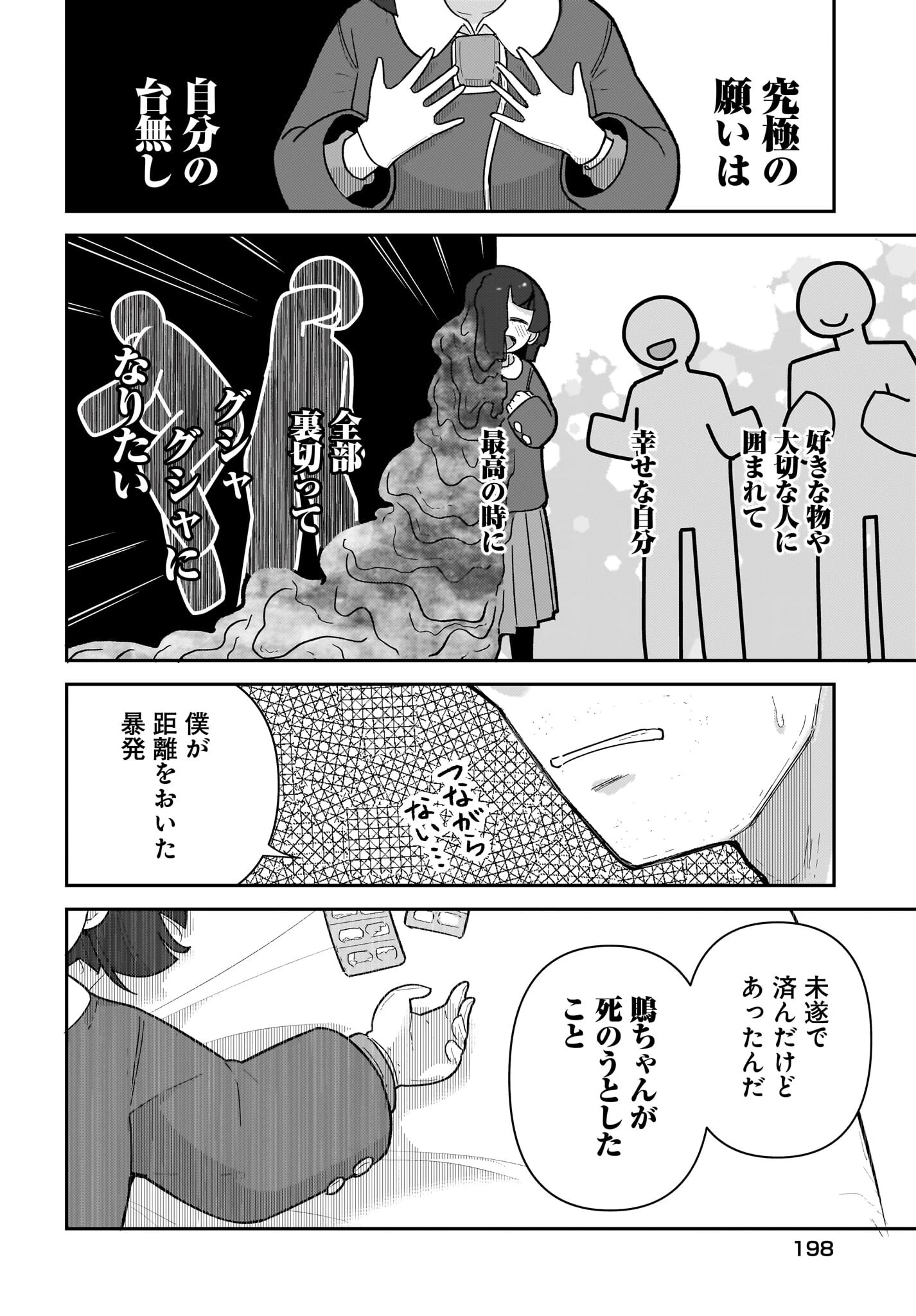 ガキとおじさん 第12話 - 20