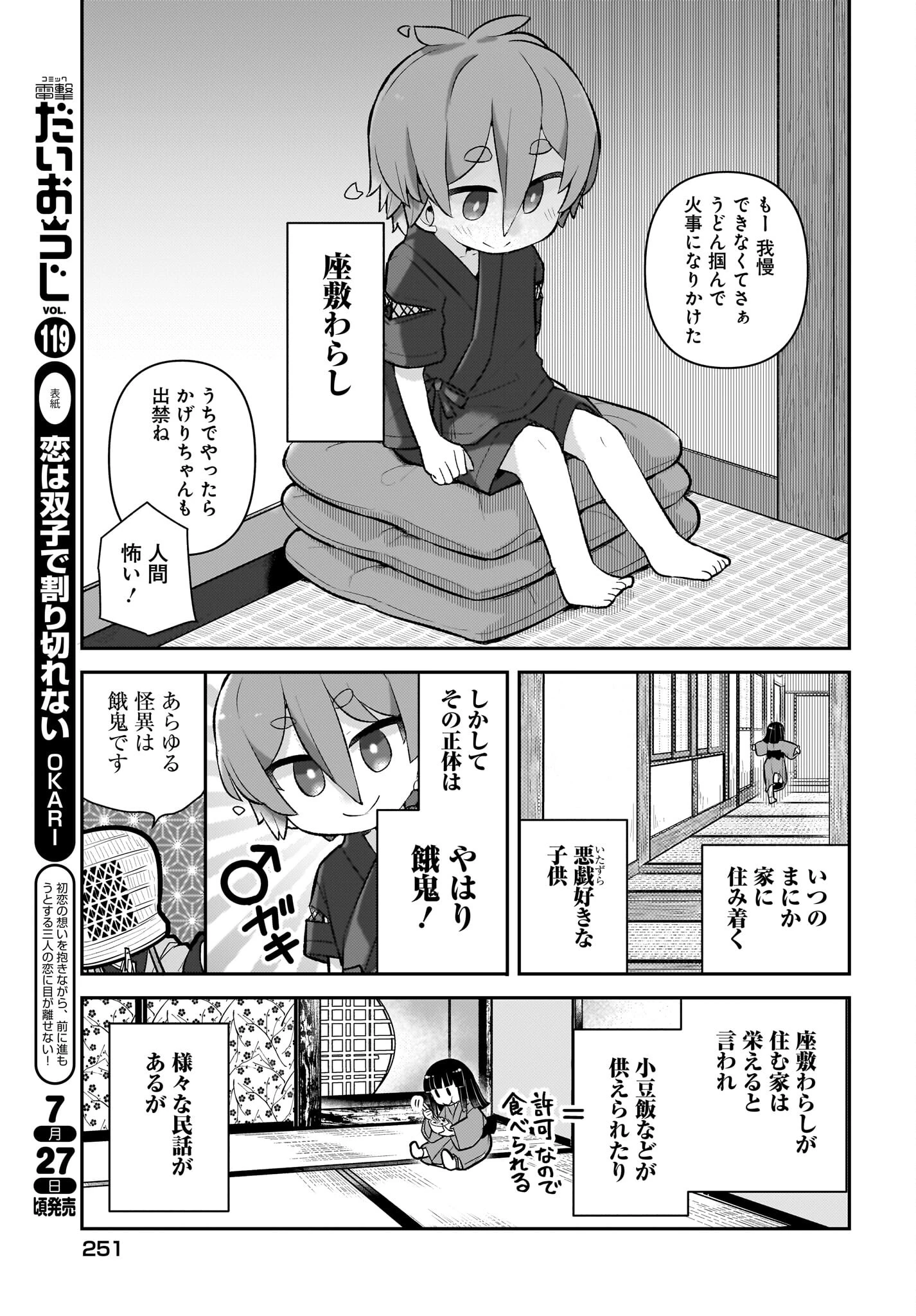 ガキとおじさん 第9話 - 11