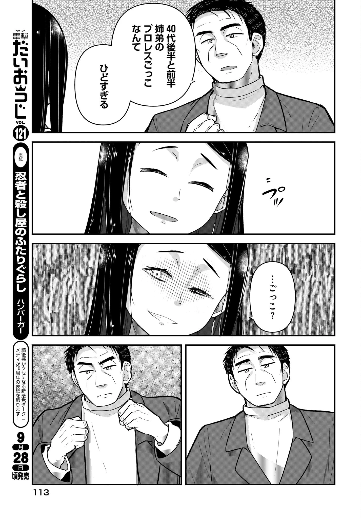 ガキとおじさん 第11話 - 15