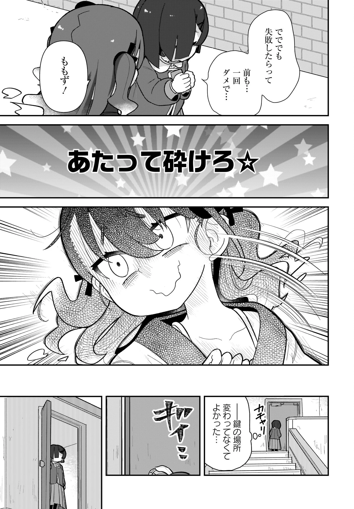 ガキとおじさん 第12話 - 21