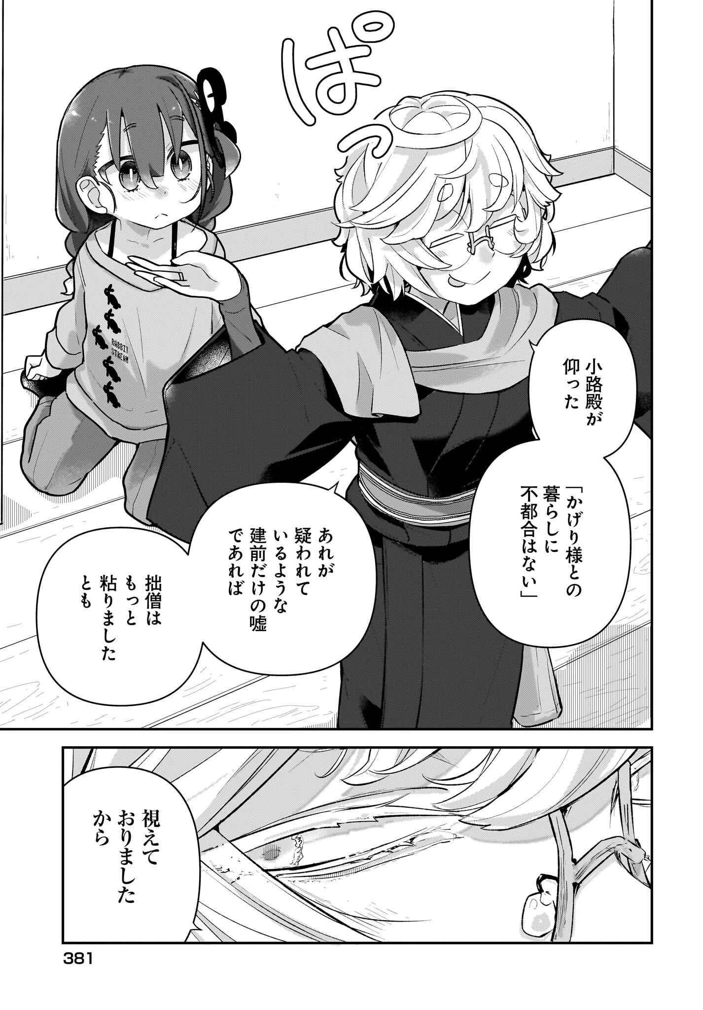 ガキとおじさん 第10話 - 15
