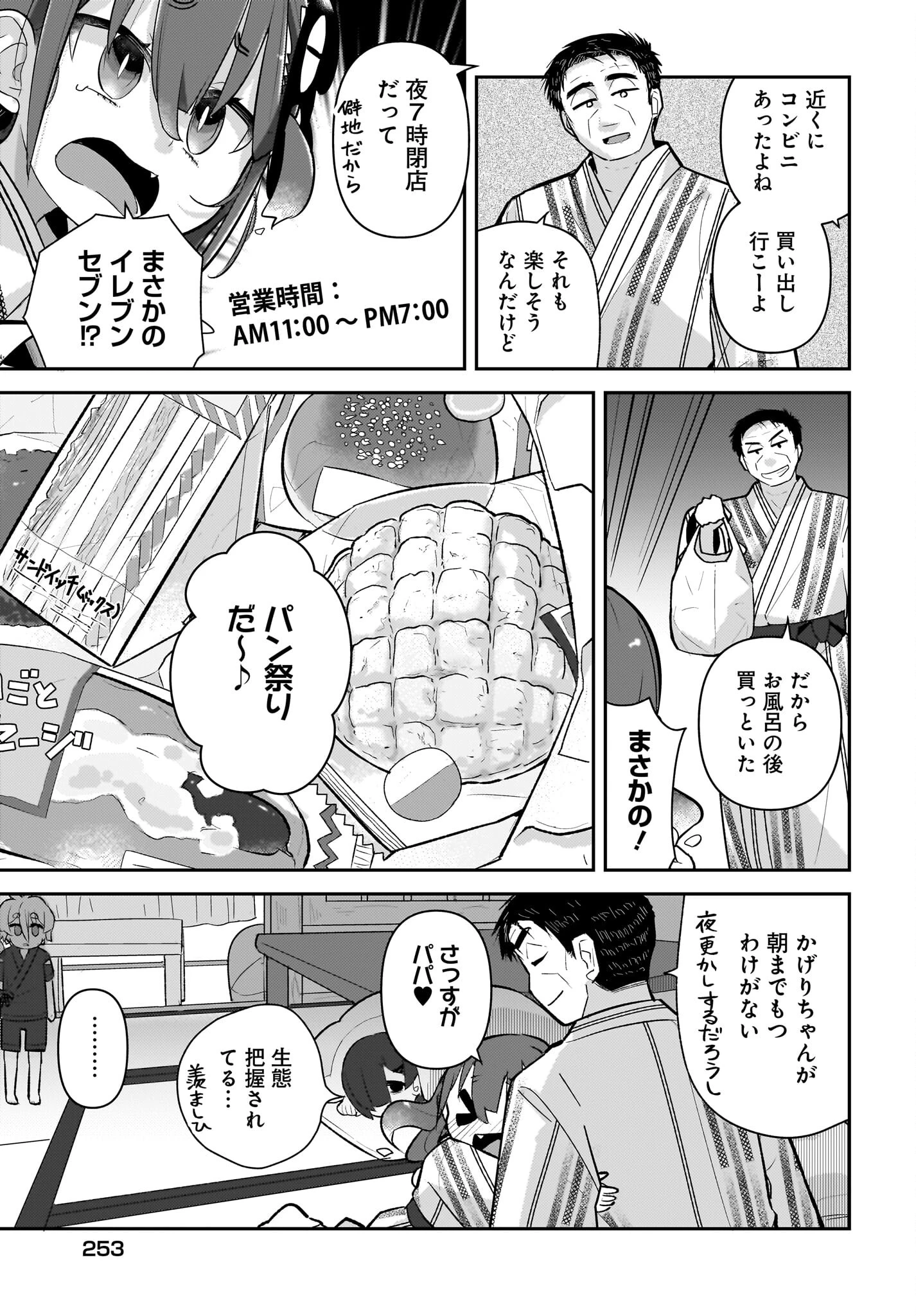 ガキとおじさん 第9話 - 13