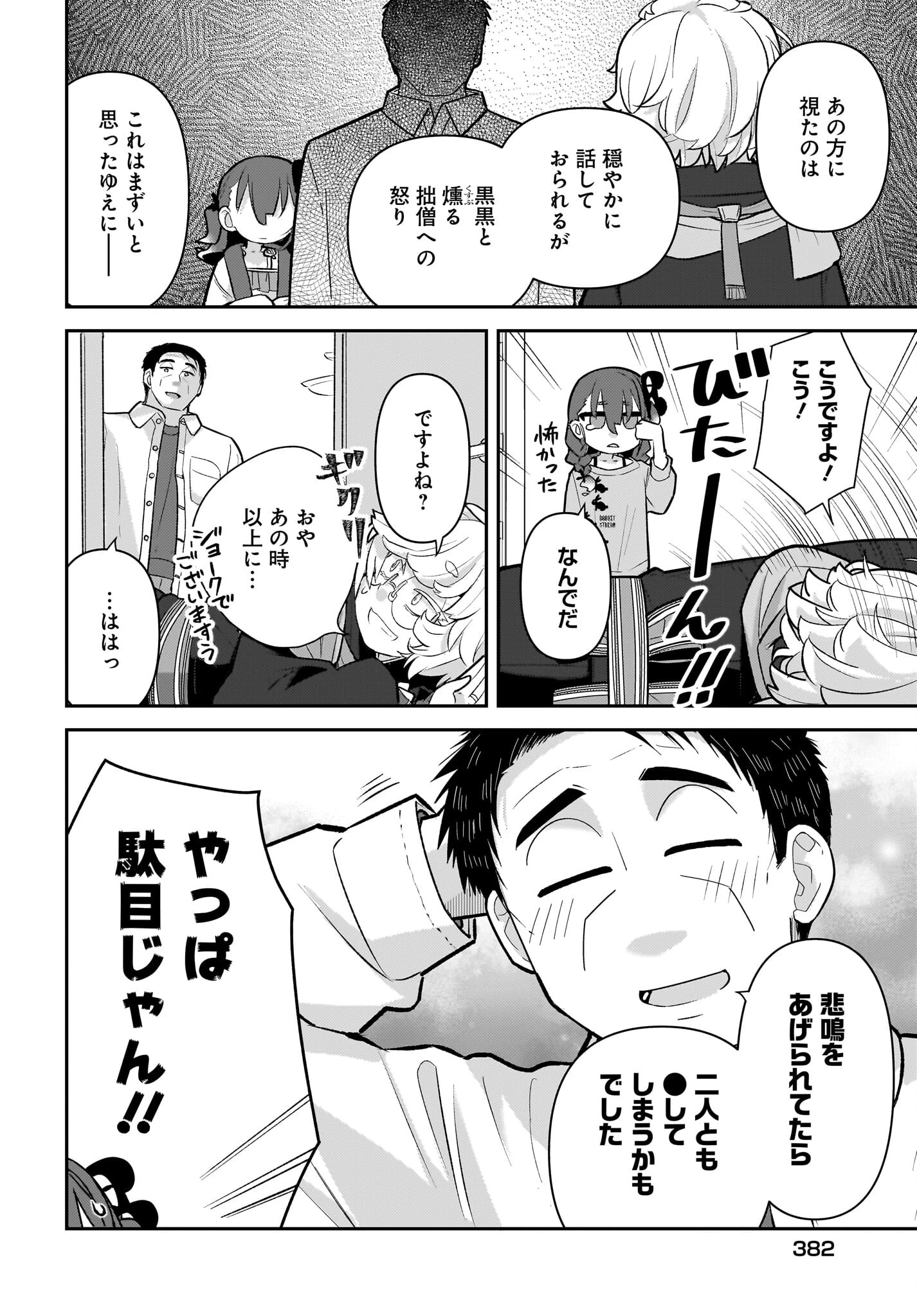 ガキとおじさん 第10話 - 16