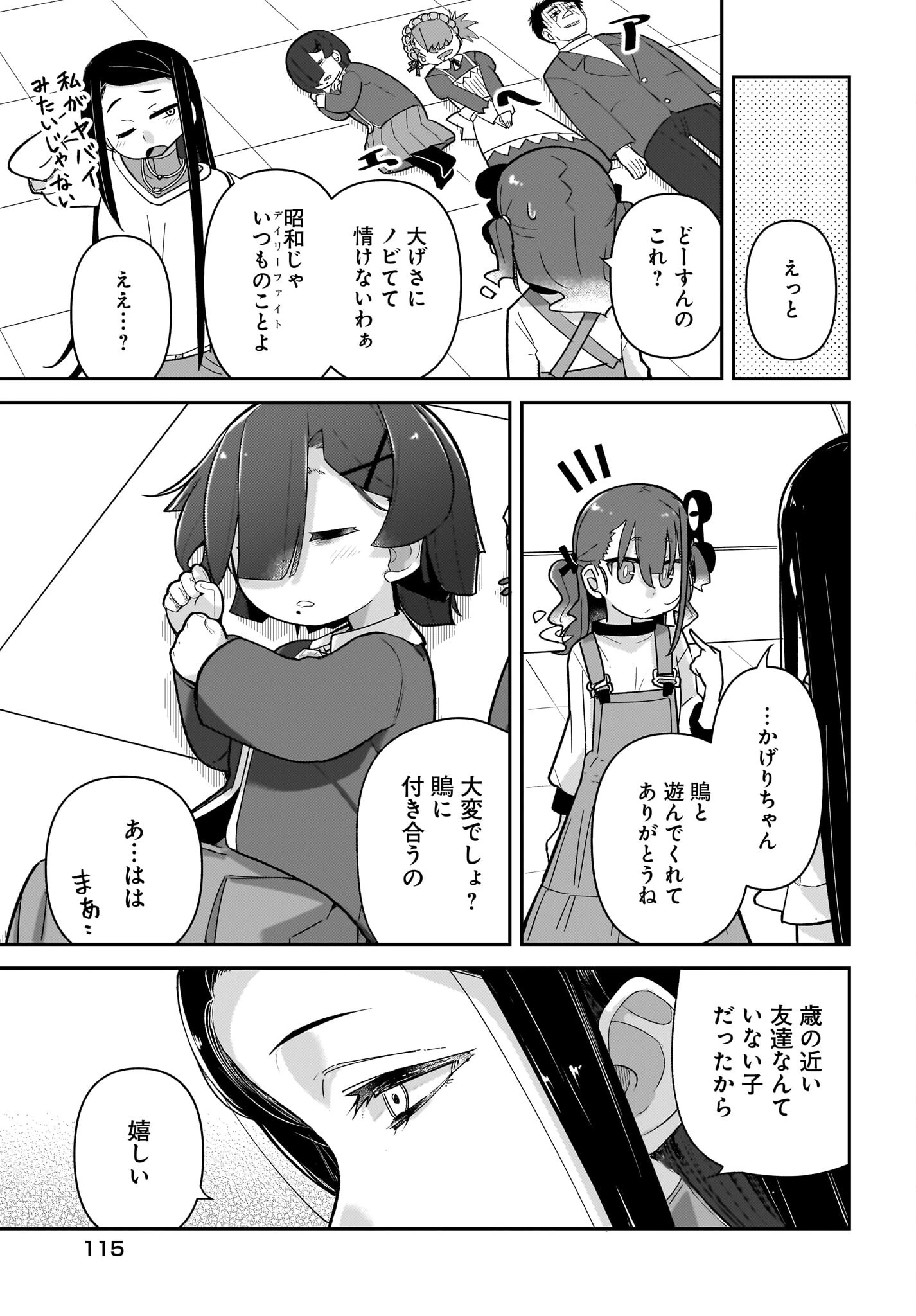 ガキとおじさん 第11話 - 17