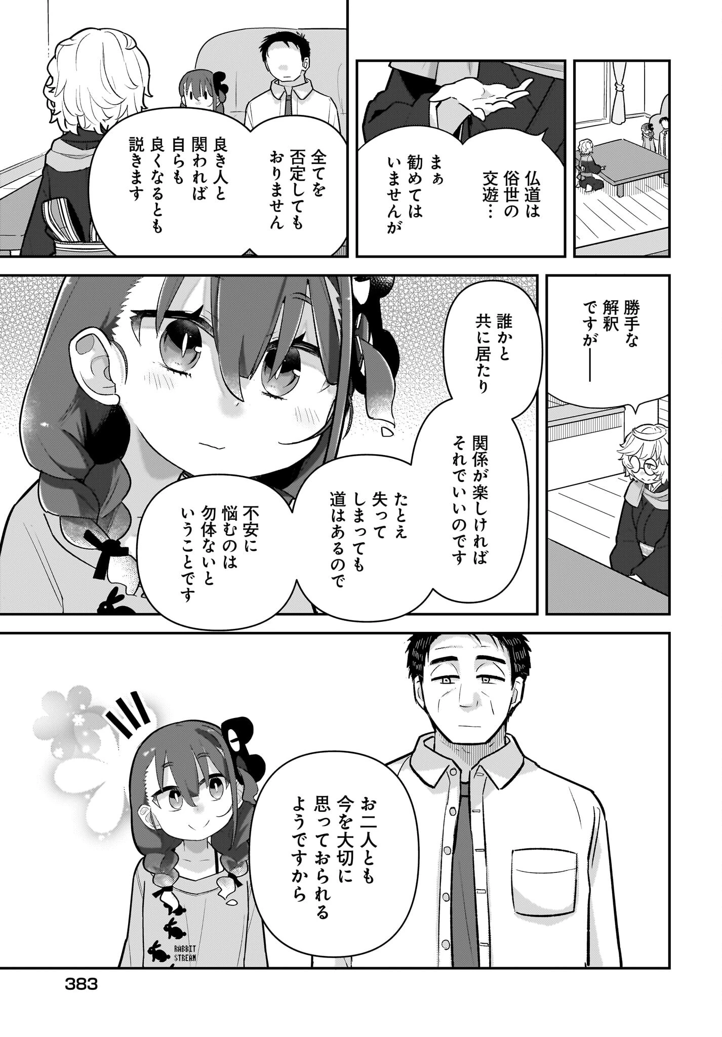 ガキとおじさん 第10話 - 17