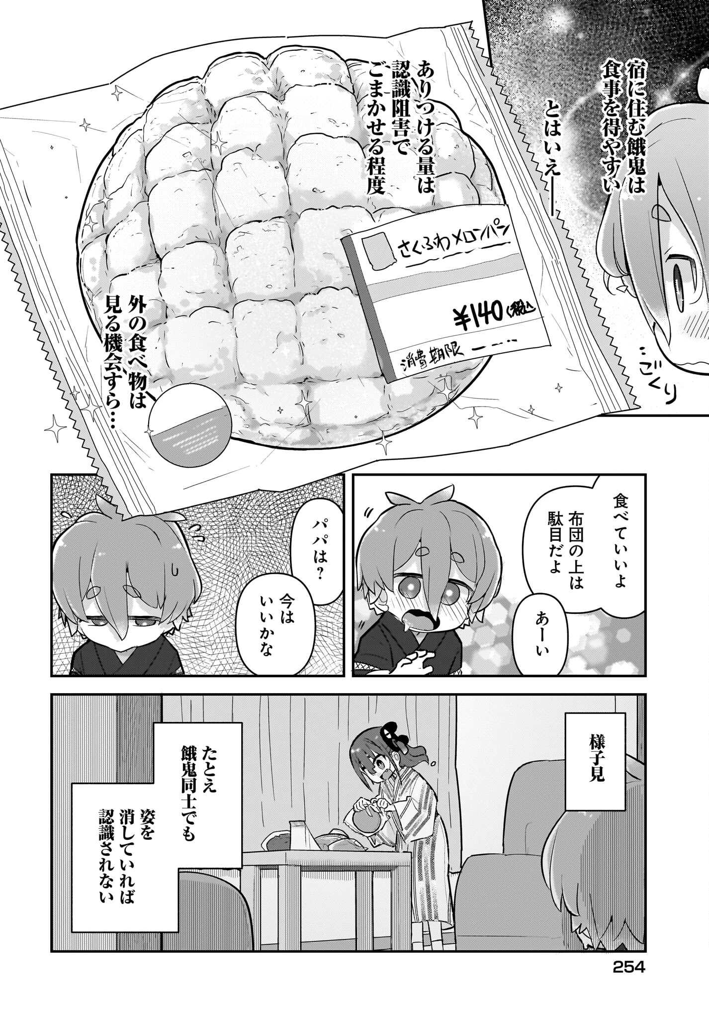 ガキとおじさん 第9話 - 14